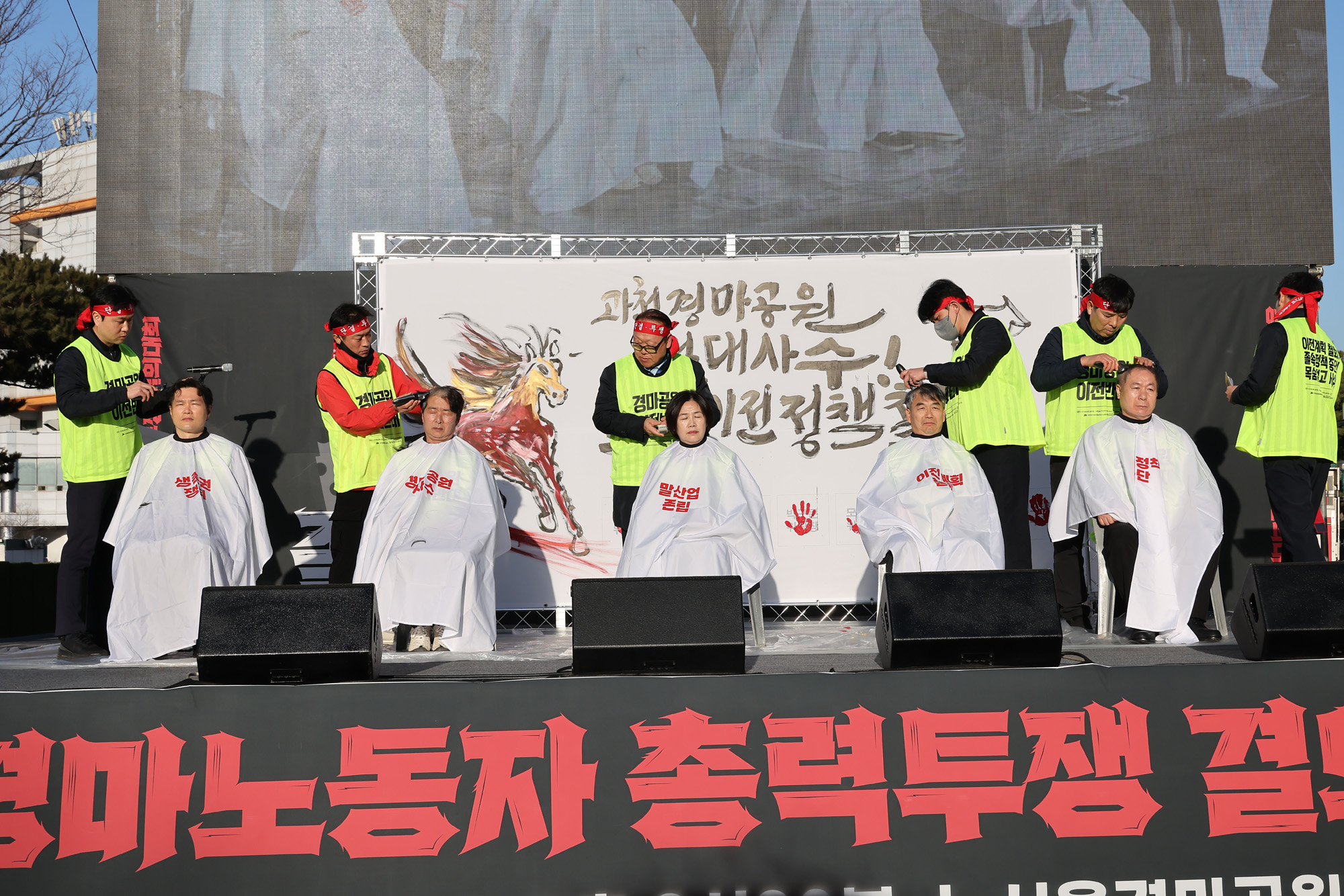 경마공원;이전;경마;노동자;총력투쟁;결의대회