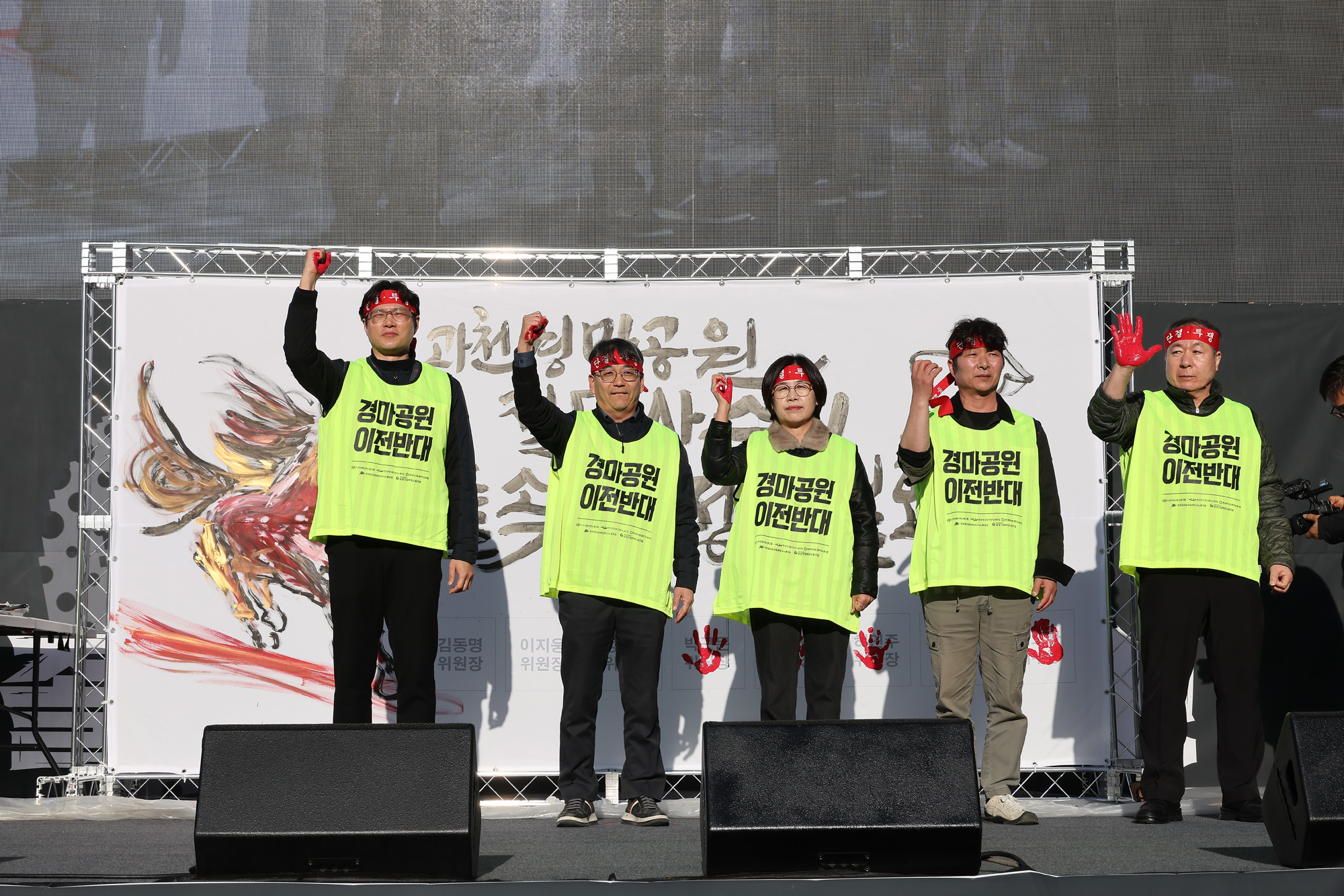 경마공원;이전;경마;노동자;총력투쟁;결의대회;캘리그라피;퍼포먼스