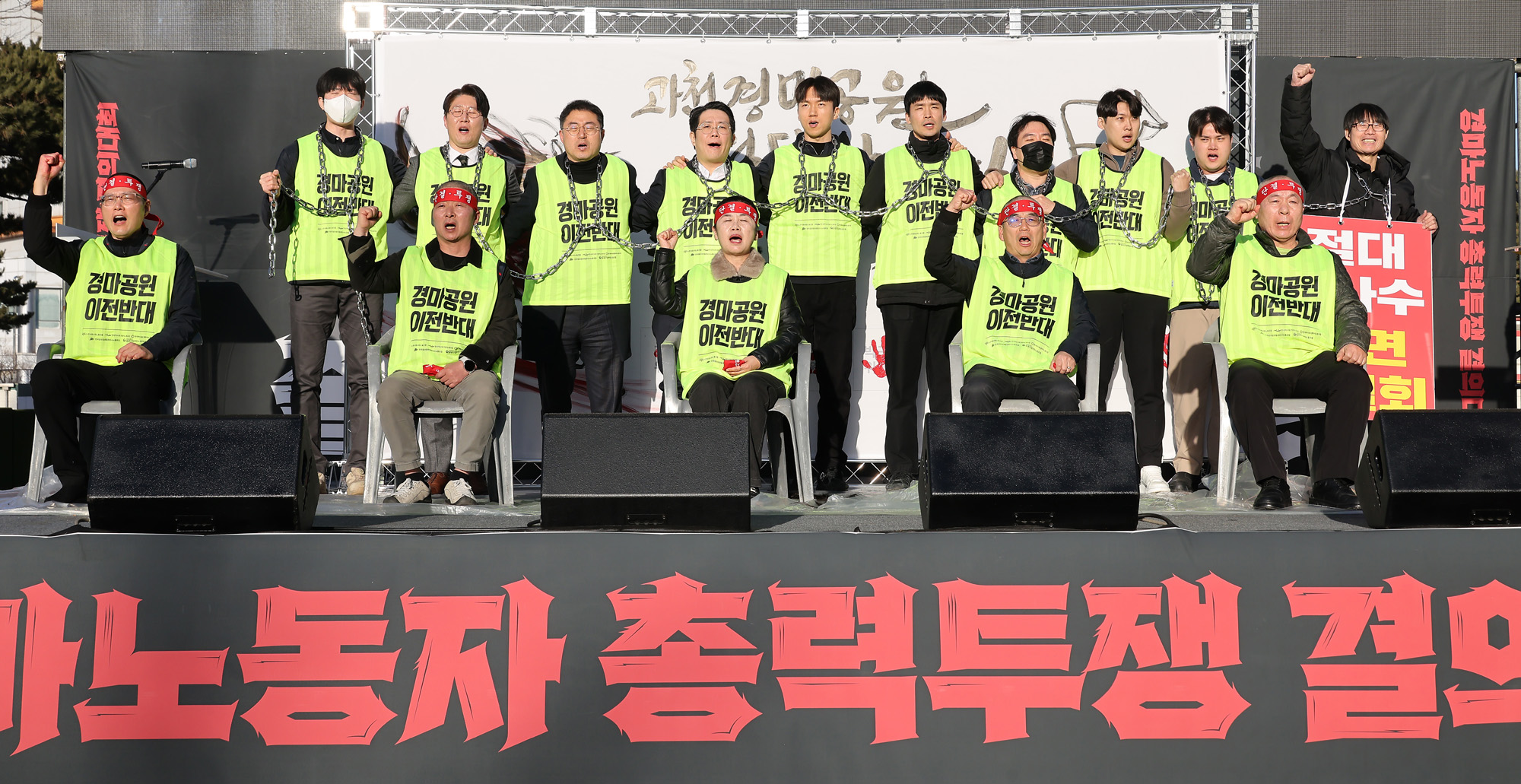 경마공원;이전;경마;노동자;총력투쟁;결의대회