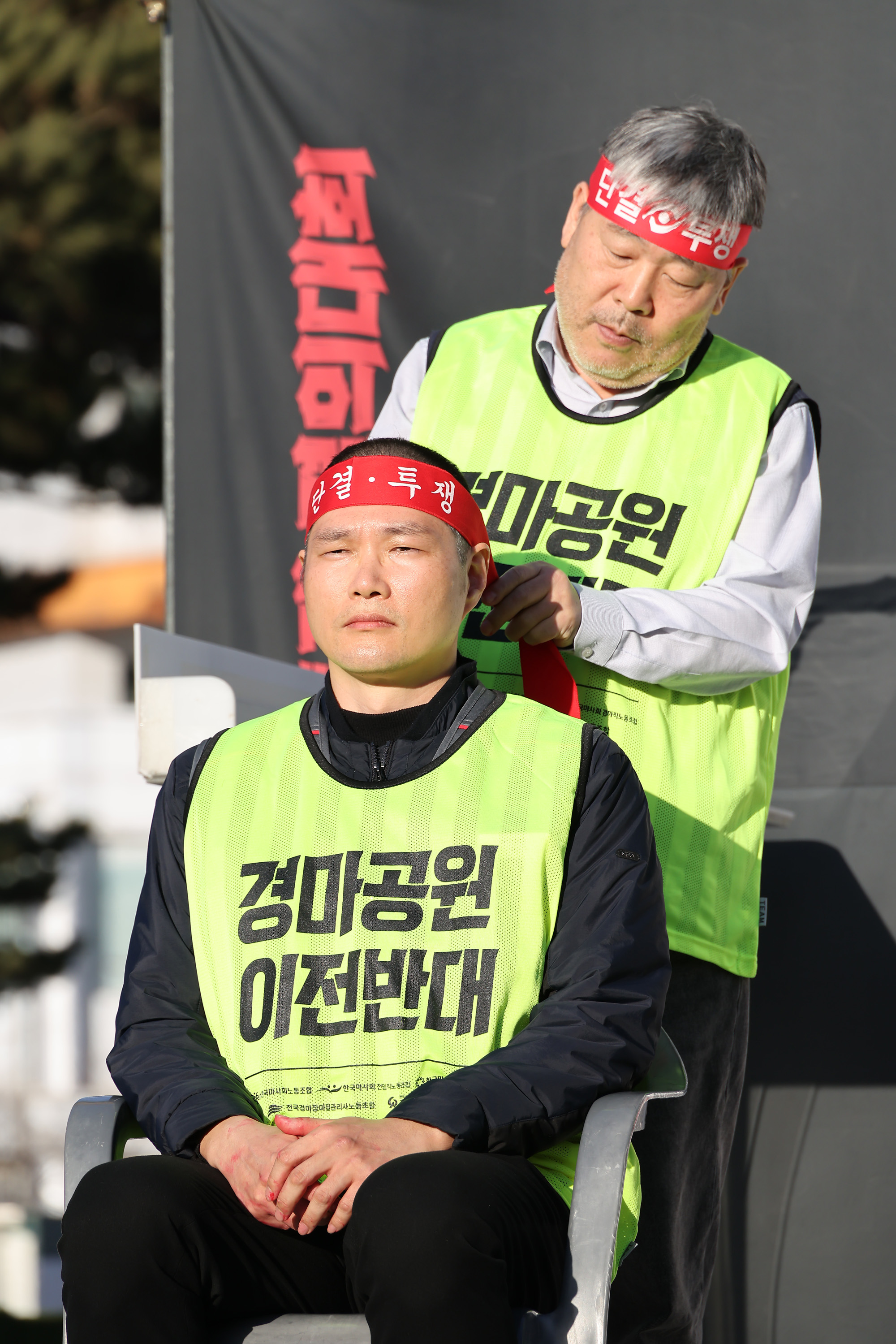 경마공원;이전;경마;노동자;총력투쟁;결의대회