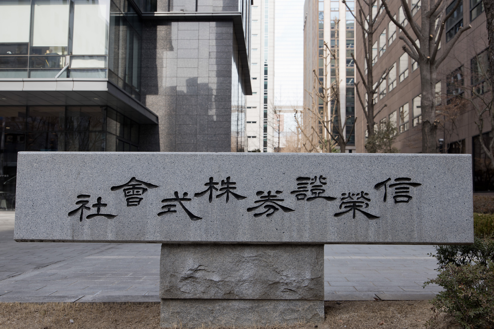 경제;금융;기업;신영증권