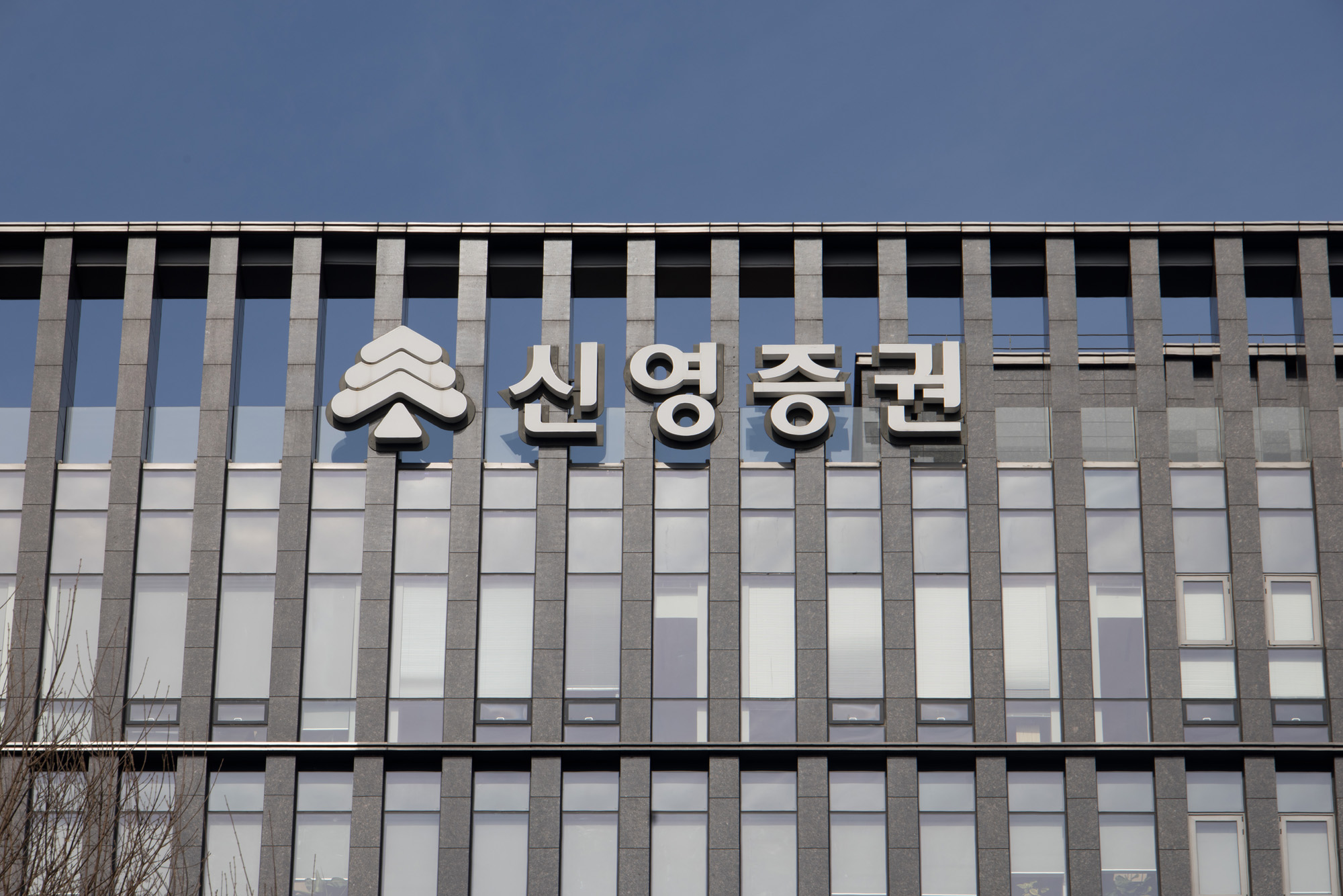 경제;금융;기업;신영증권