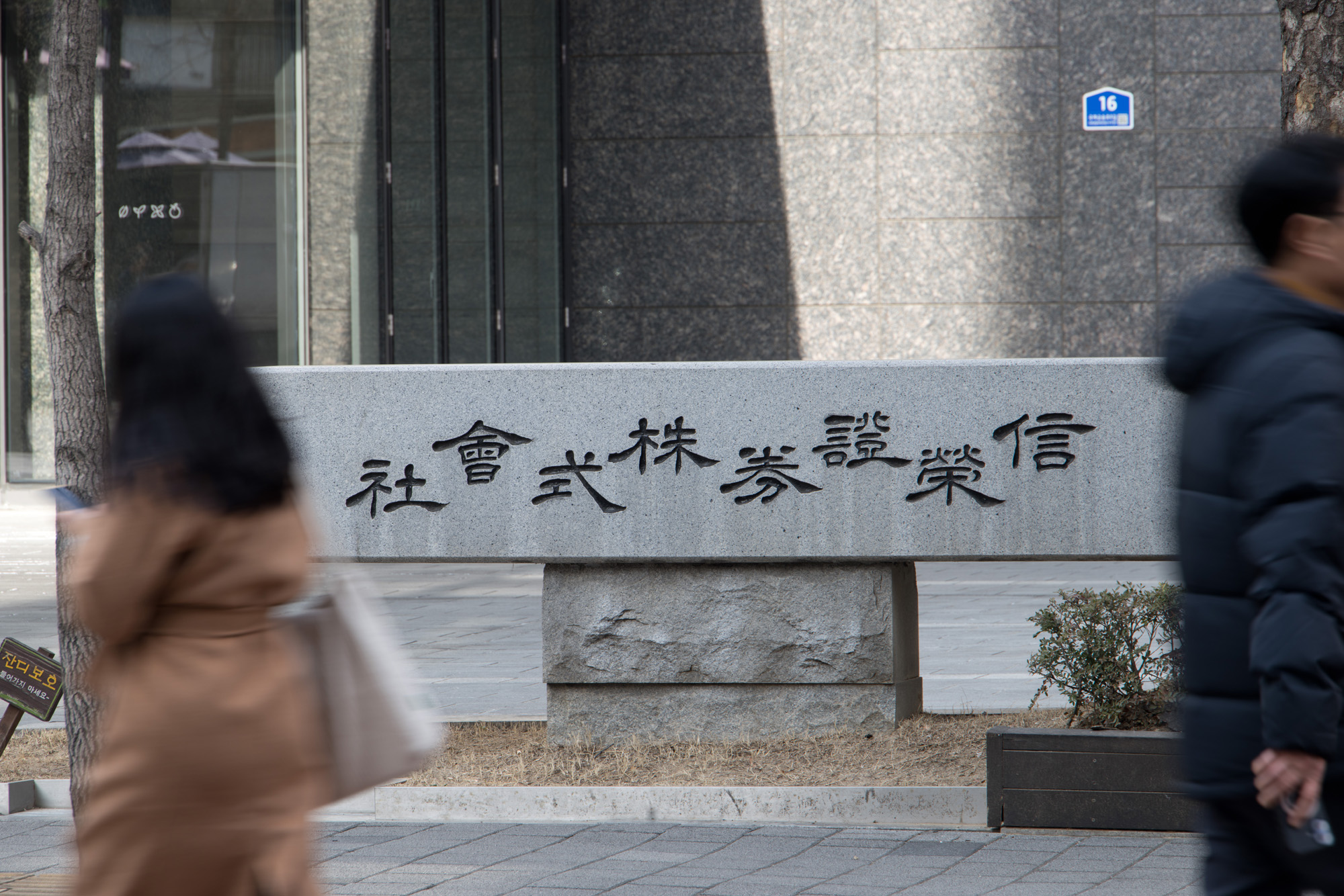 경제;금융;기업;신영증권