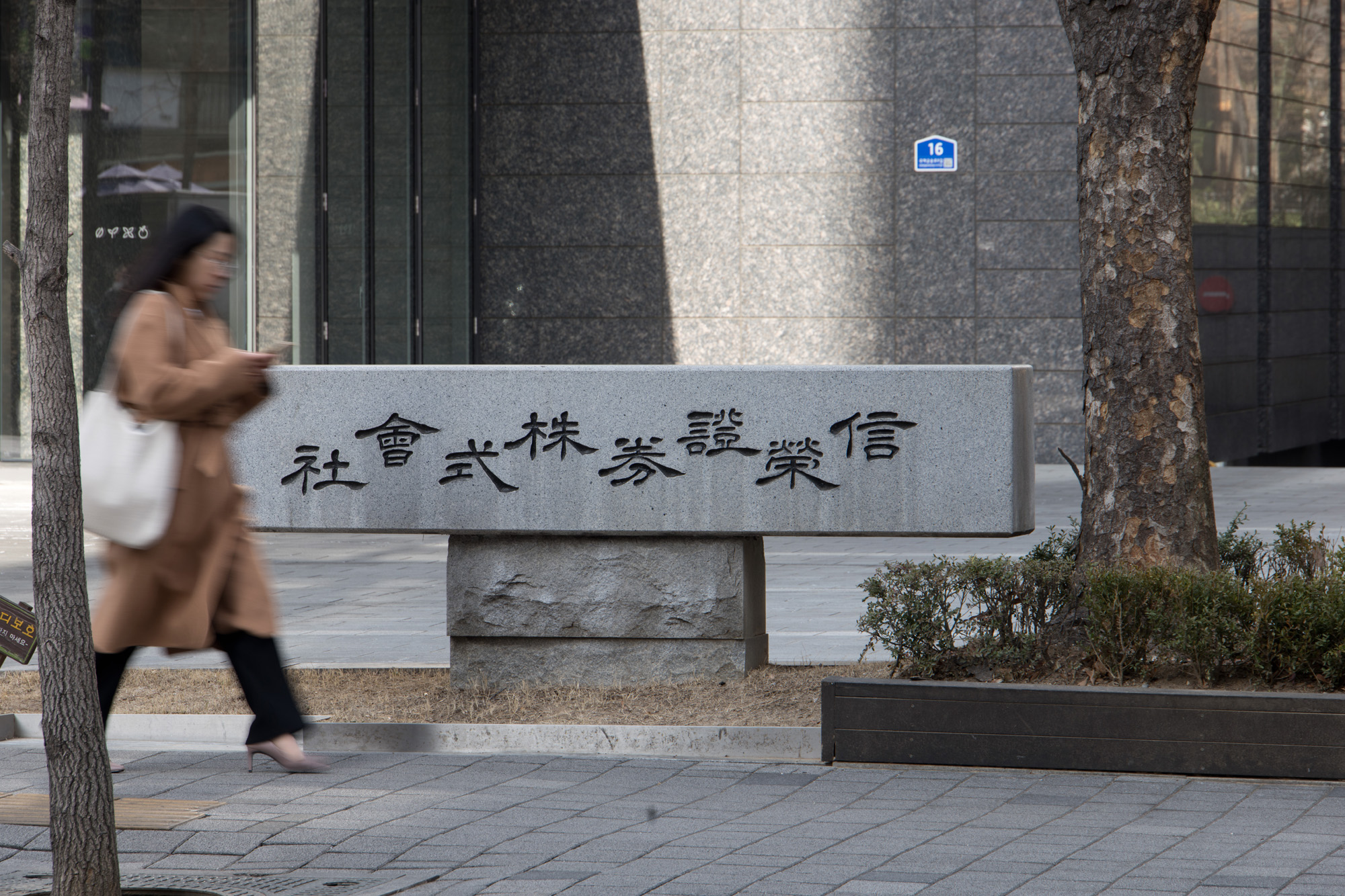 경제;금융;기업;신영증권