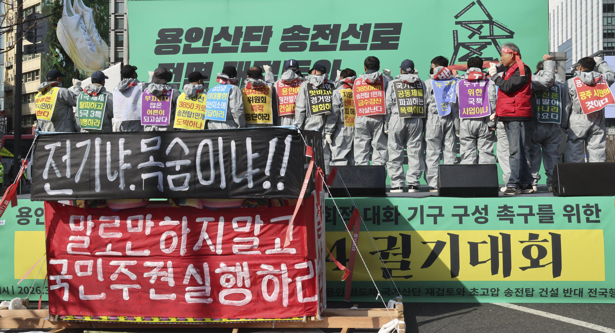 송전탑건설반대;용인산단;송전선로