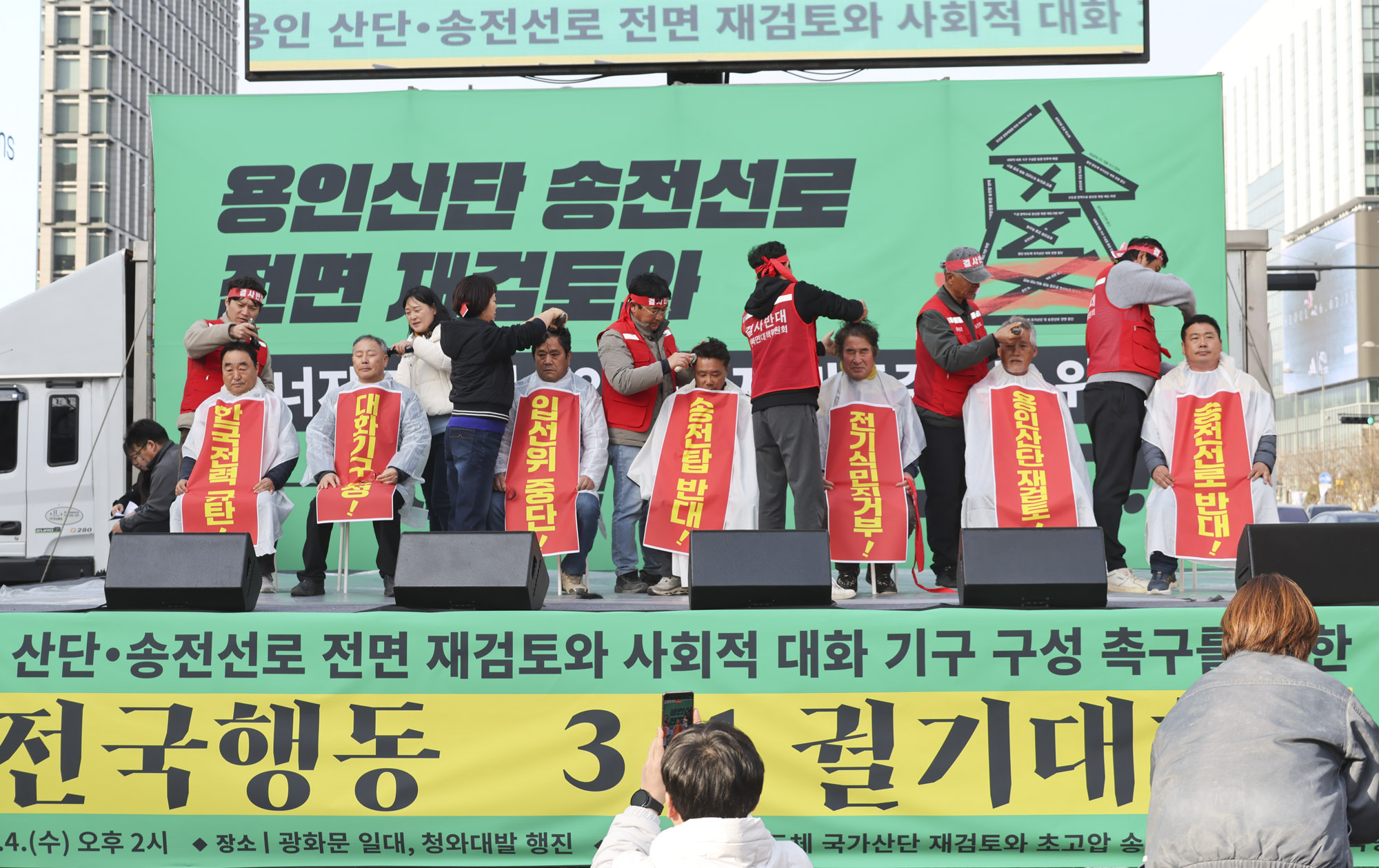 송전탑건설반대;용인산단;송전선로