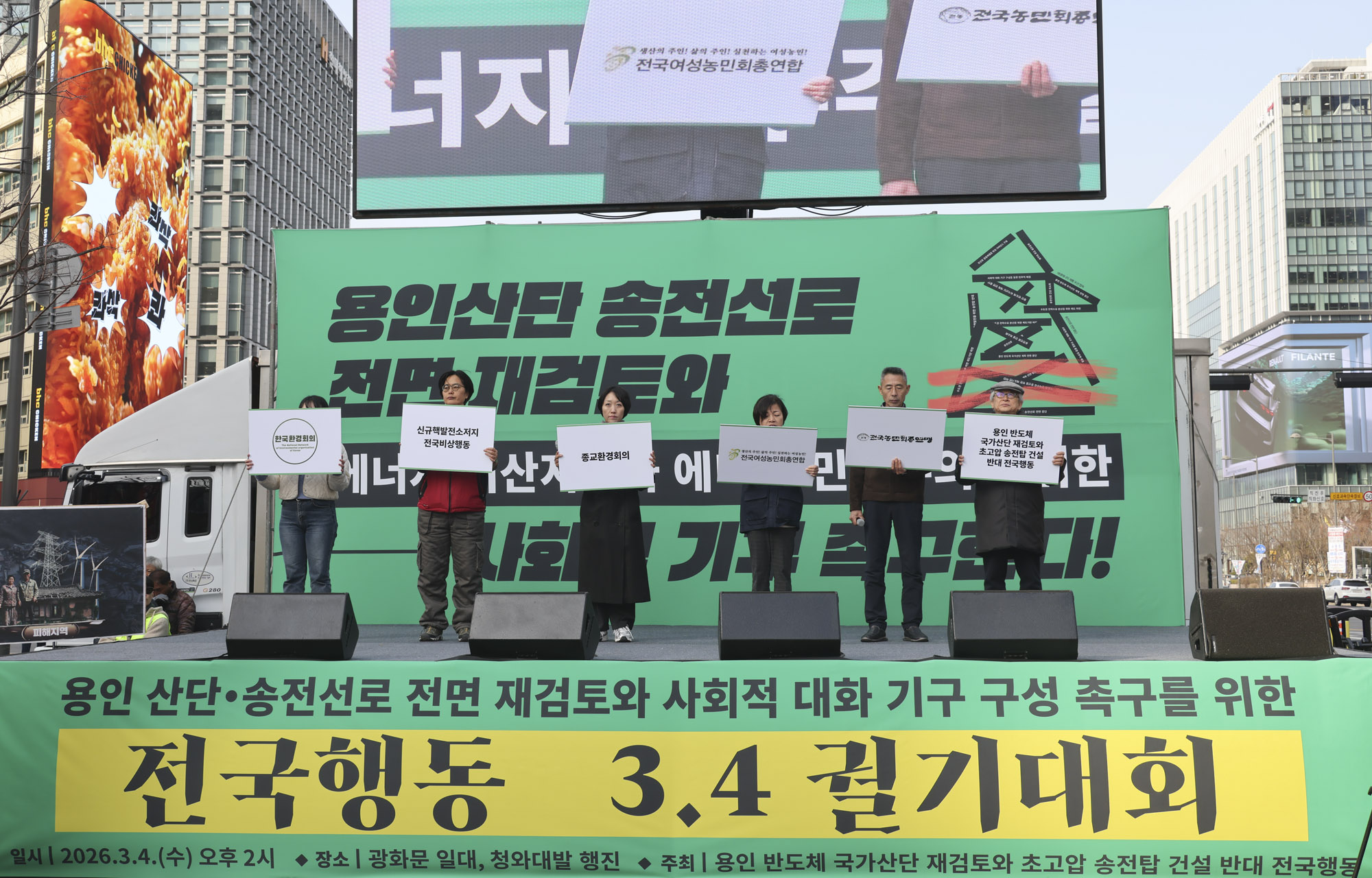 송전탑건설반대;용인산단;송전선로