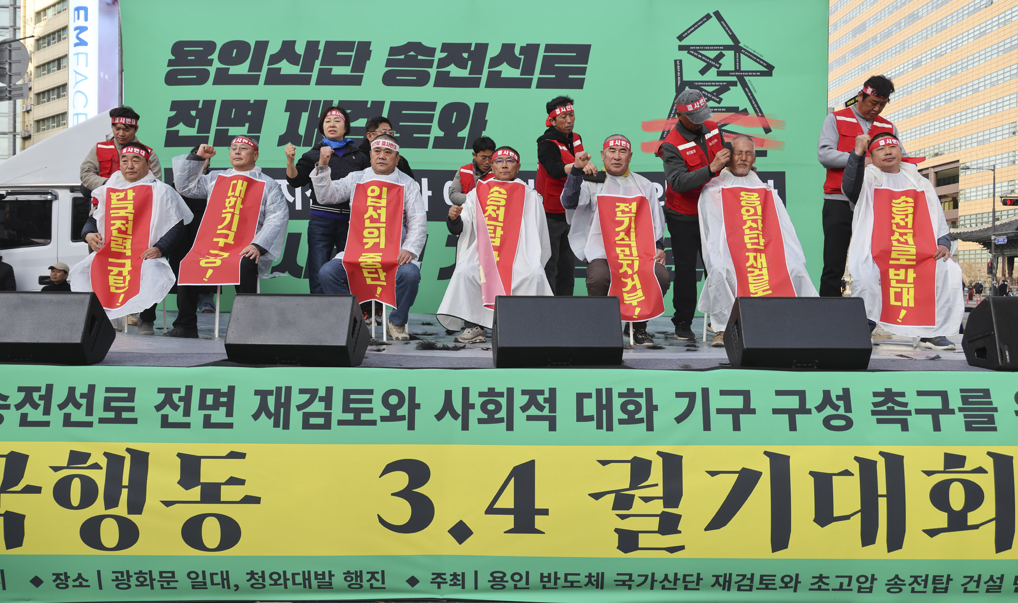 송전탑건설반대;용인산단;송전선로