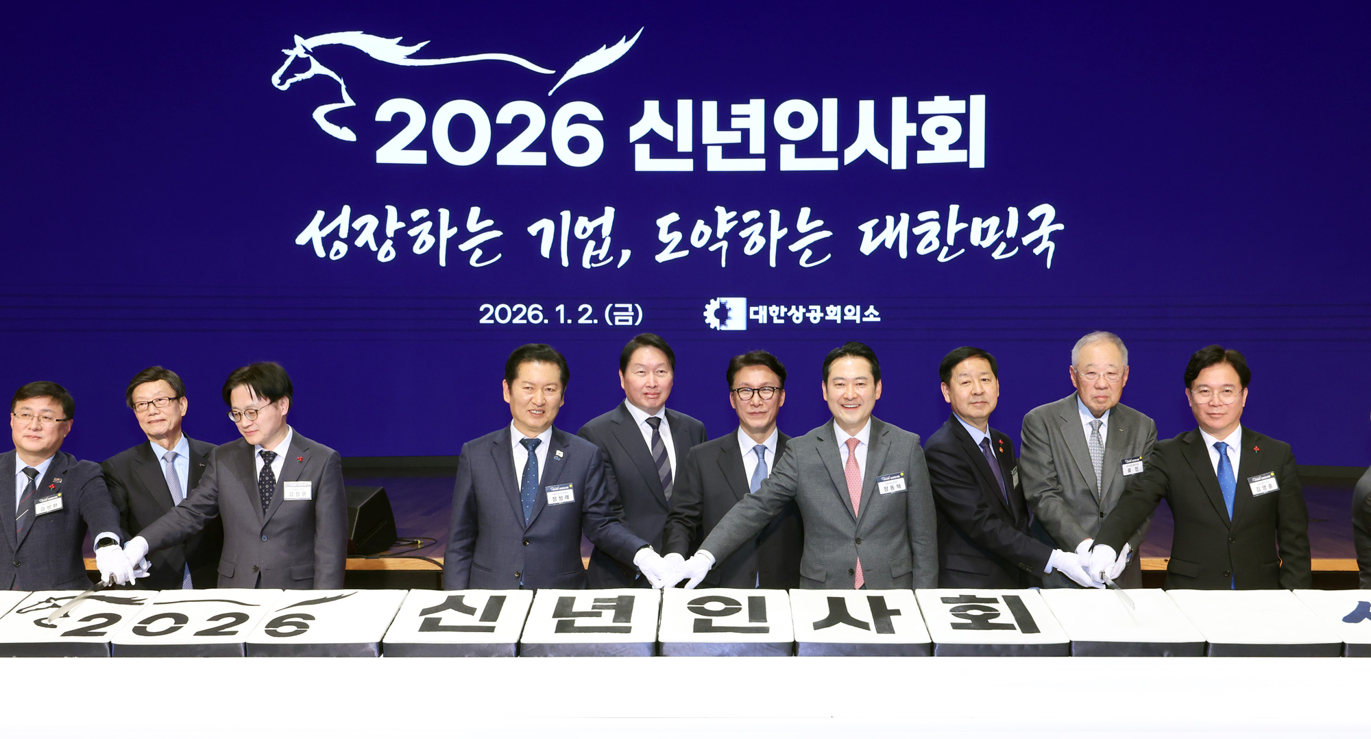 2026년;신년인사회;경제계;국무총리;서울;중구;대한상공회의소;최태원;김민석;정청래;장동혁