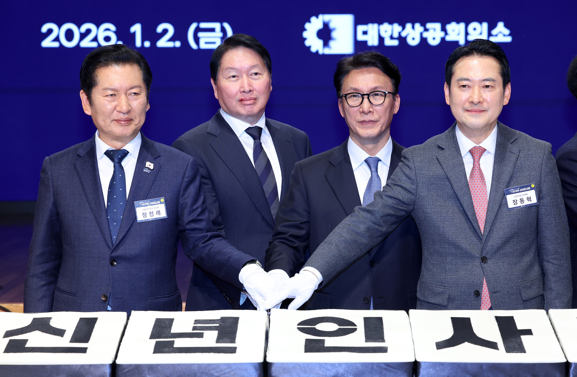 2026년;신년인사회;경제계;국무총리;서울;중구;대한상공회의소;최태원;김민석;정청래;장동혁