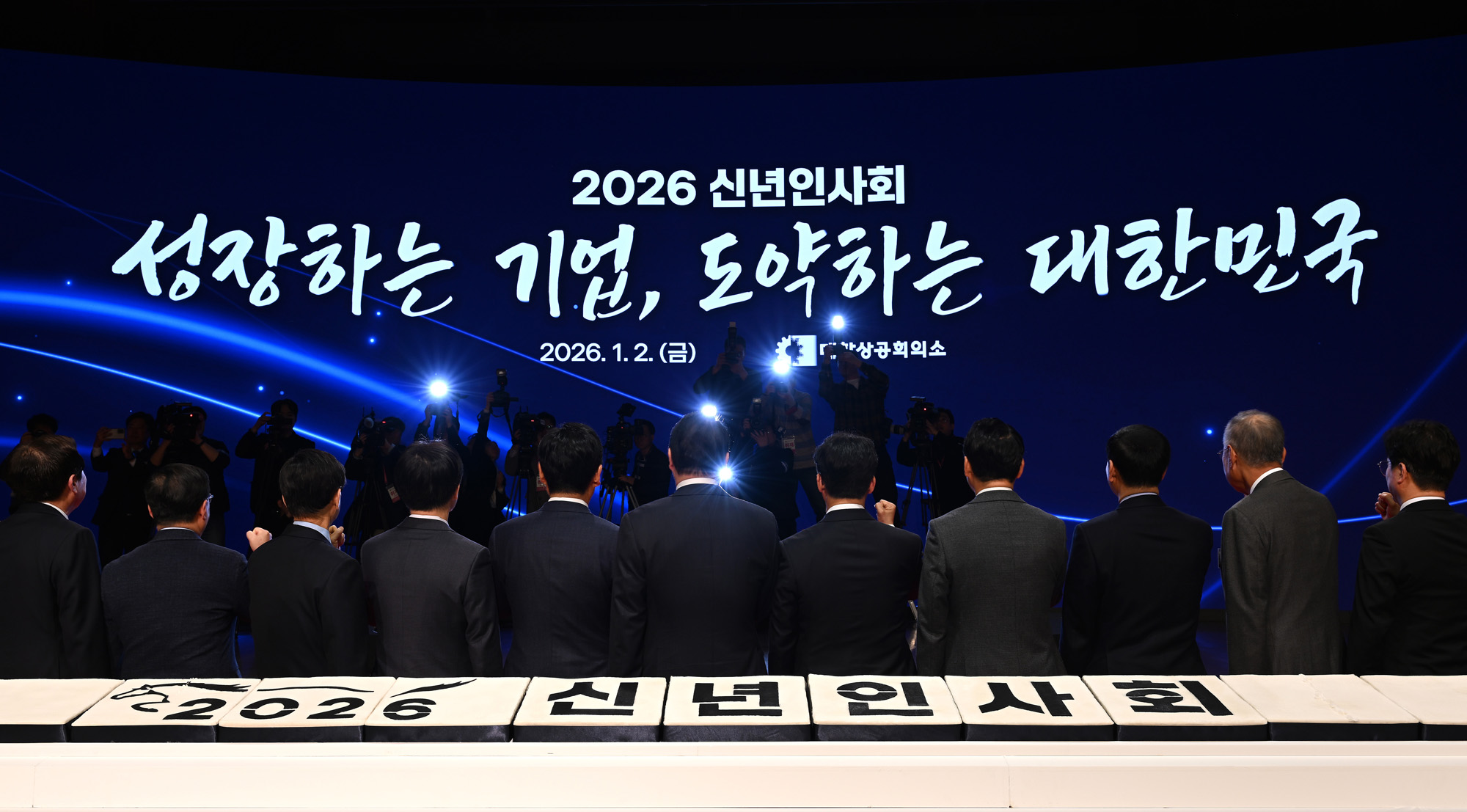 2026년;신년인사회;경제계;국무총리;서울;중구;대한상공회의소;최태원;김민석;정청래;장동혁