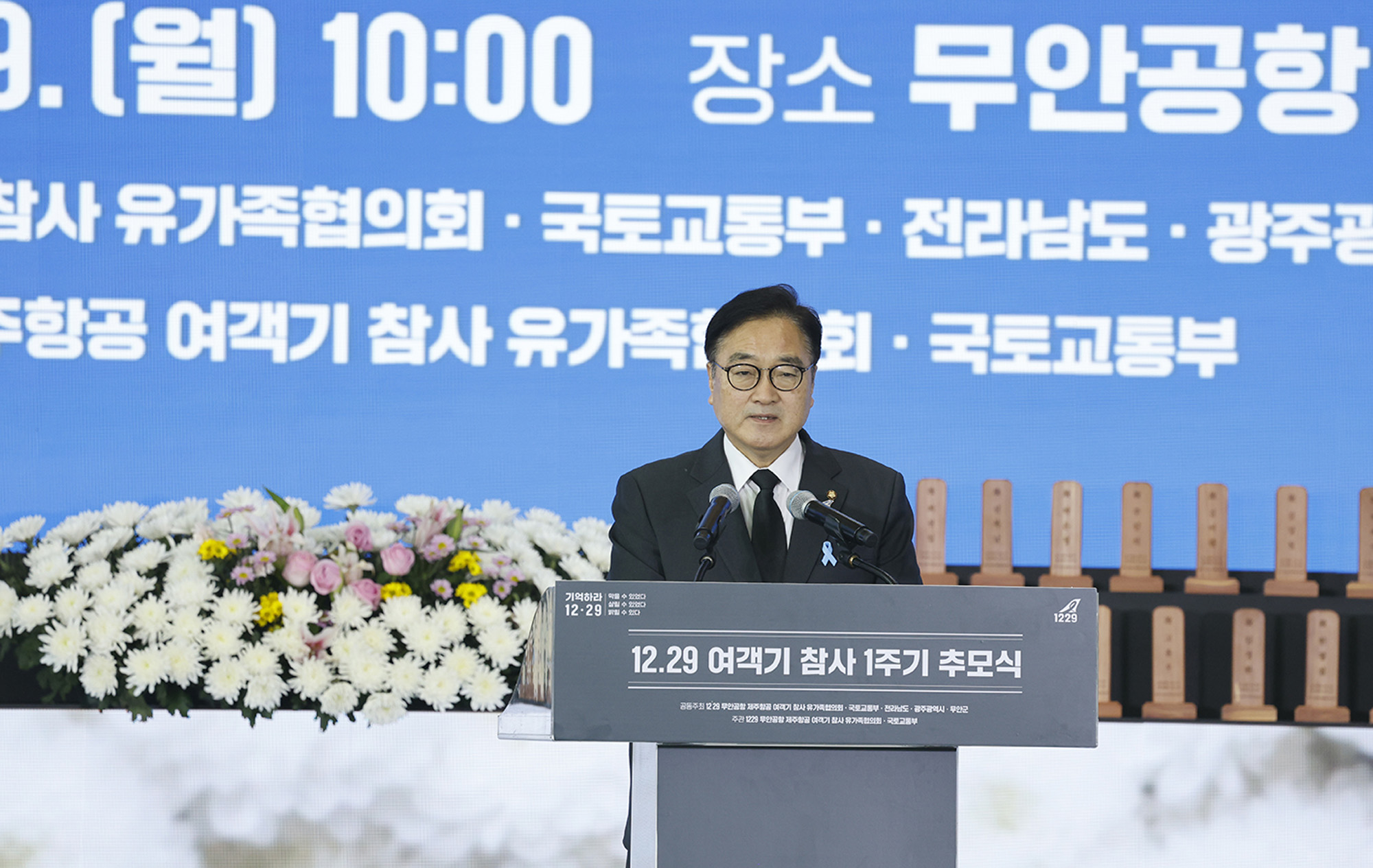 사회;제주항공여객기참사1주기추모식;무안공항사고1주기;무안제주항공참사;여객기참사1주기