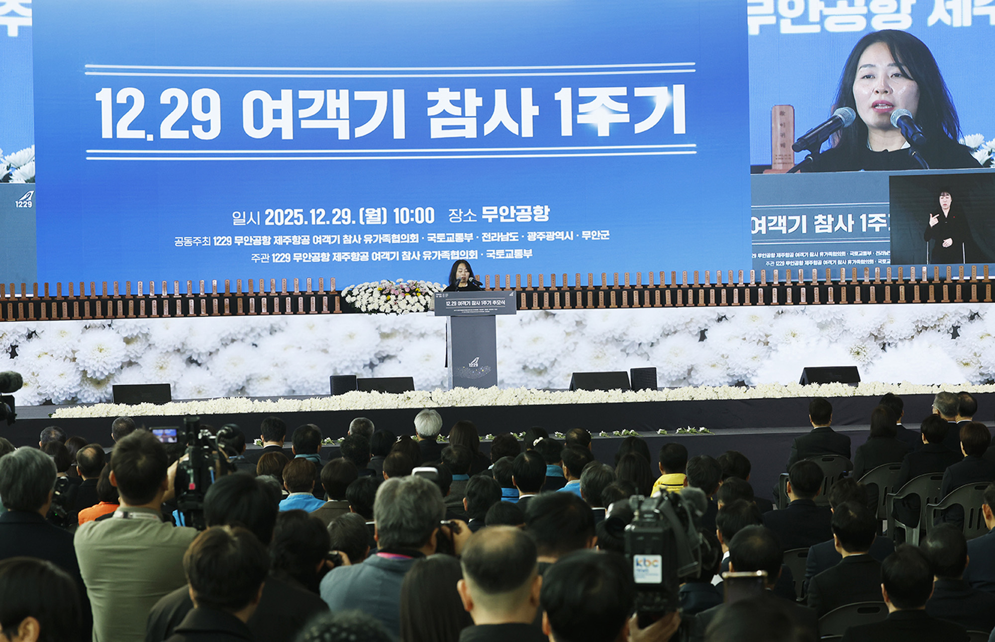사회;제주항공여객기참사1주기추모식;무안공항사고1주기;무안제주항공참사;여객기참사1주기