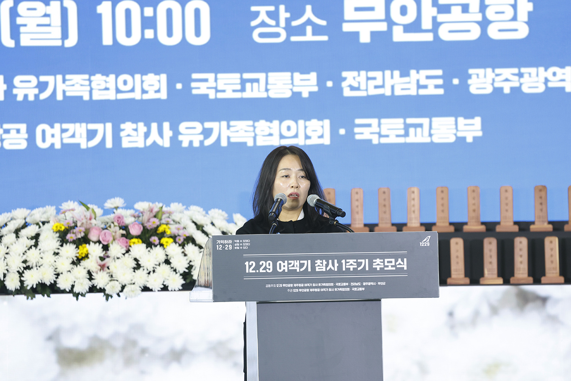 사회;제주항공여객기참사1주기추모식;무안공항사고1주기;무안제주항공참사;여객기참사1주기