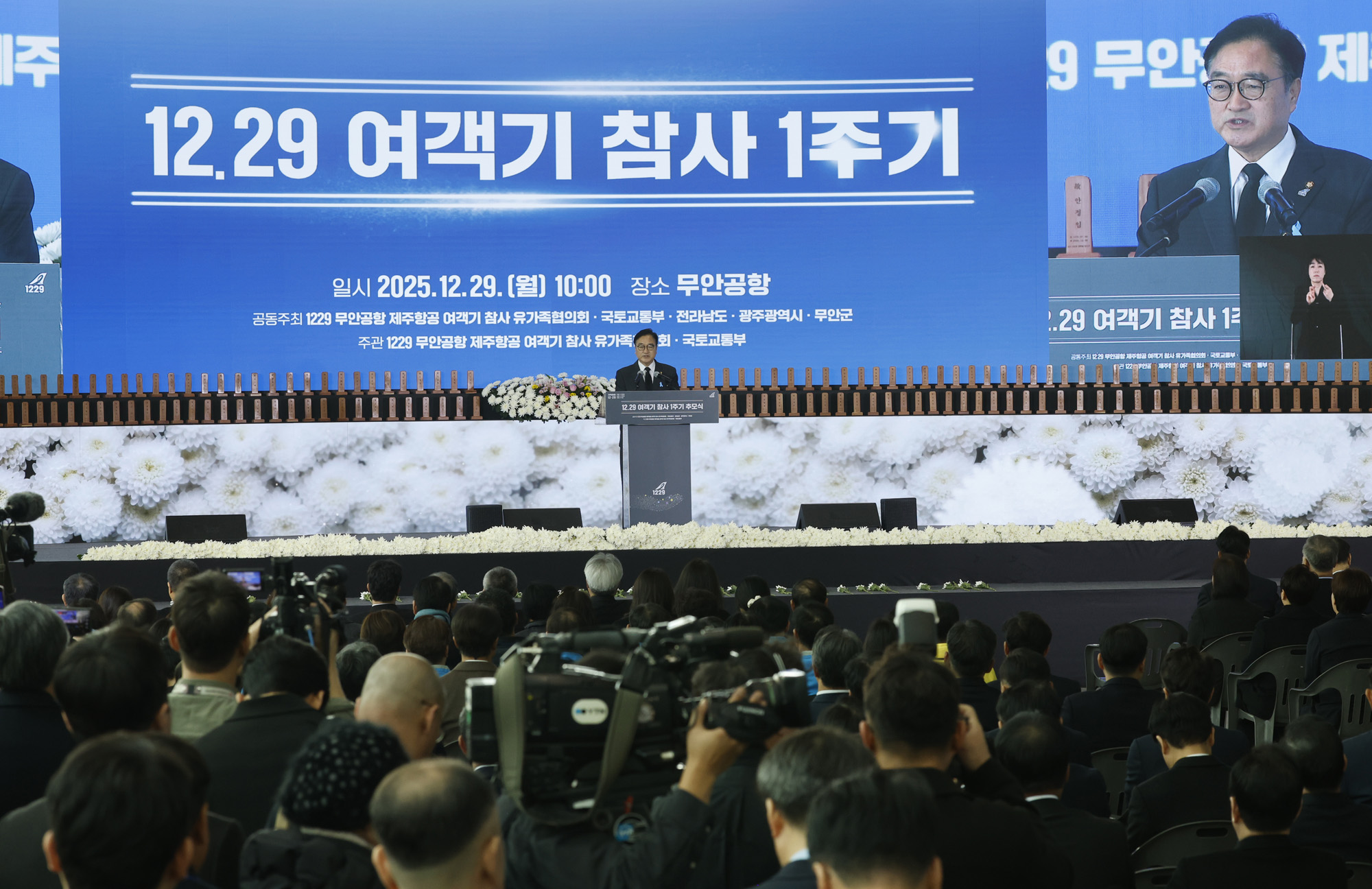 사회;제주항공여객기참사1주기추모식;무안공항사고1주기;무안제주항공참사;여객기참사1주기