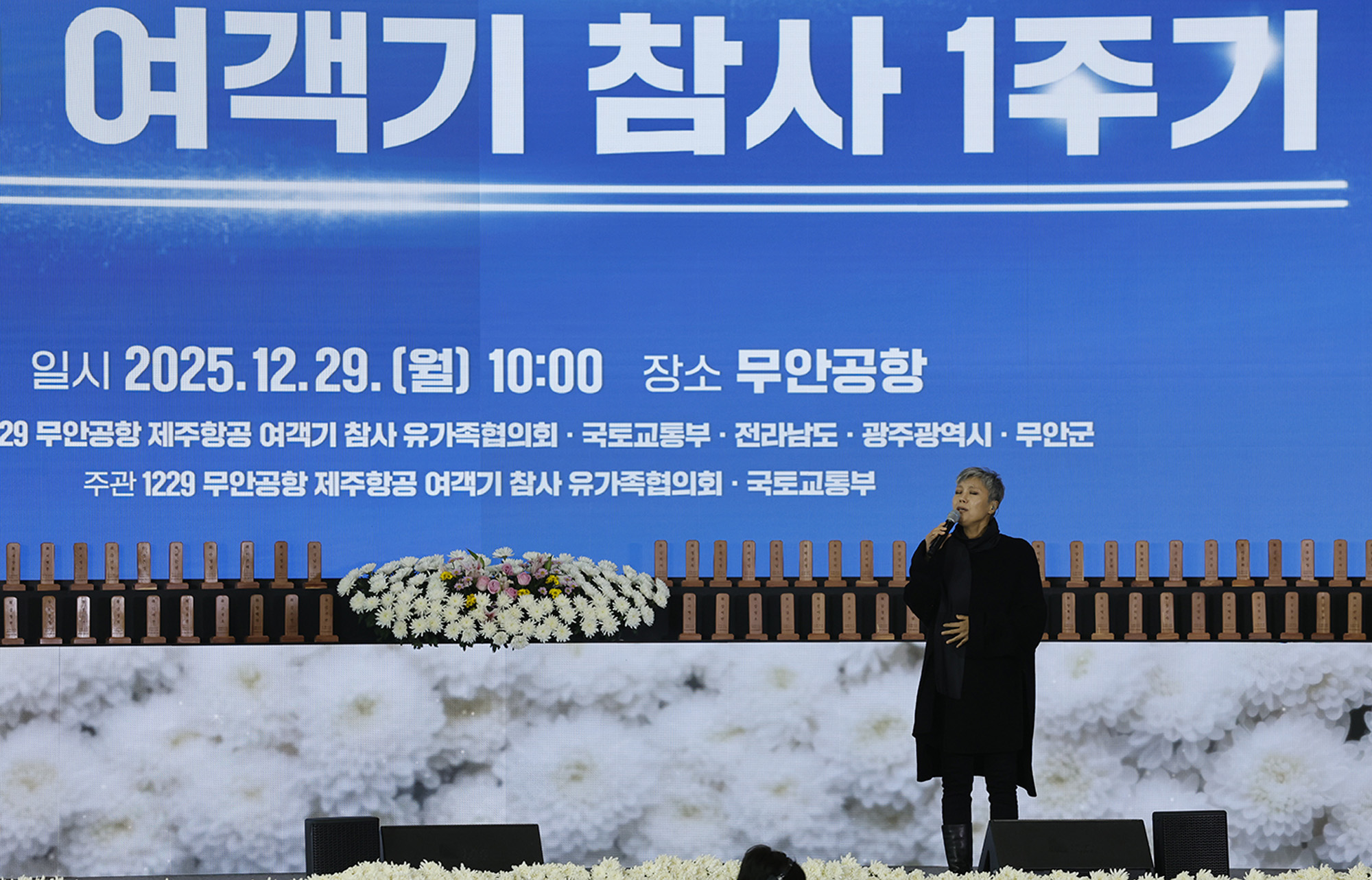 사회;제주항공여객기참사1주기추모식;무안공항사고1주기;무안제주항공참사;여객기참사1주기