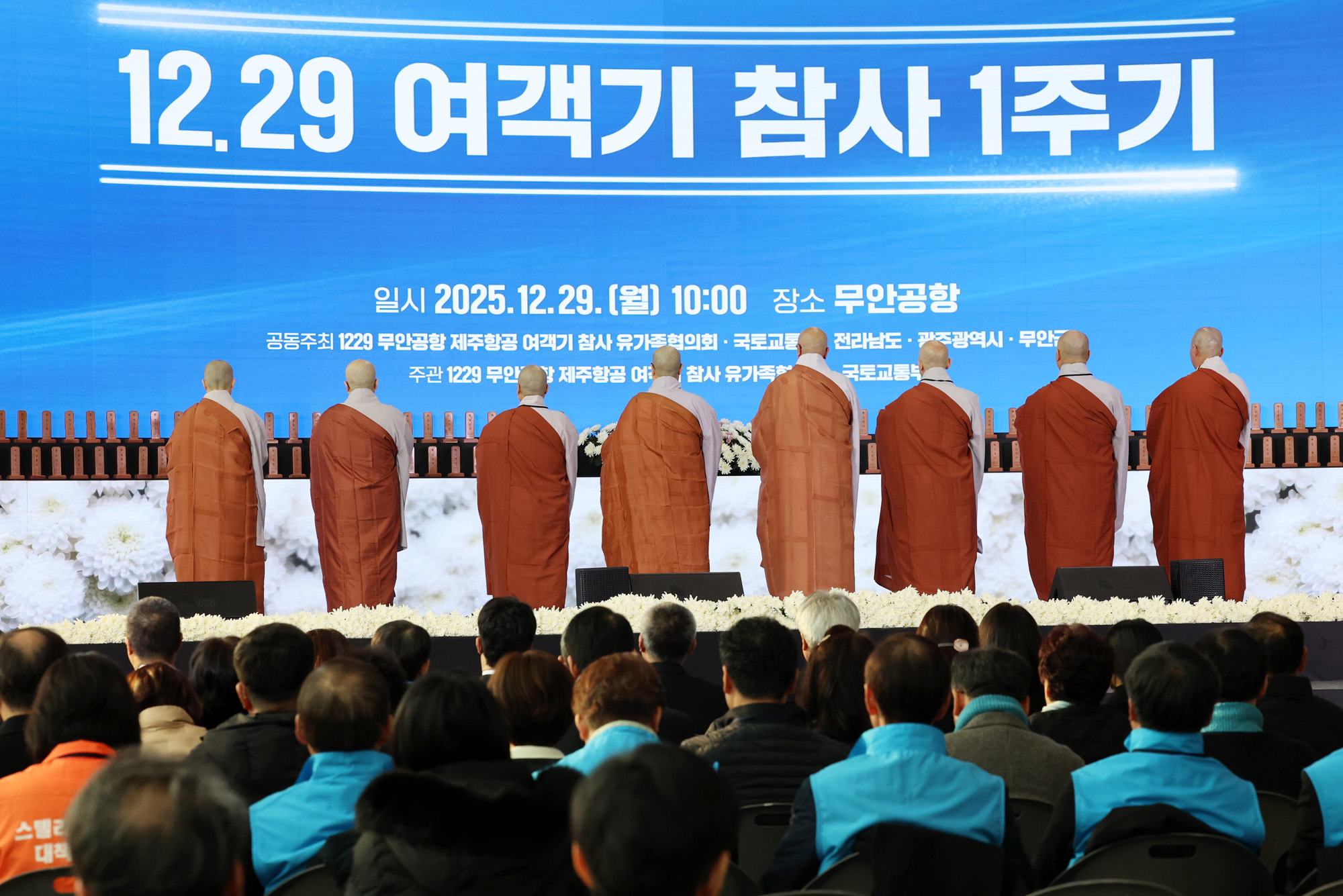 사회;제주항공여객기참사1주기추모식;무안공항사고1주기;무안제주항공참사;여객기참사1주기