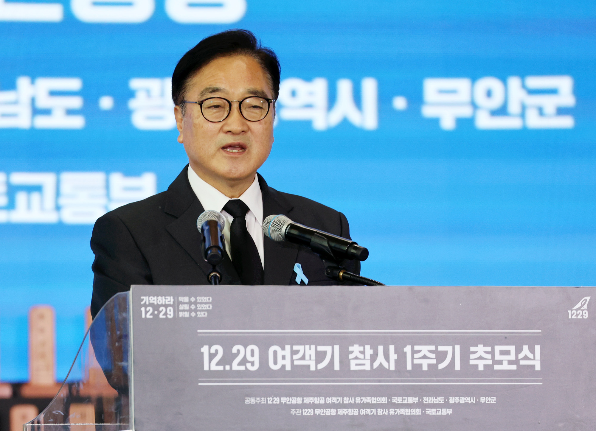 사회;제주항공여객기참사1주기추모식;무안공항사고1주기;무안제주항공참사;여객기참사1주기