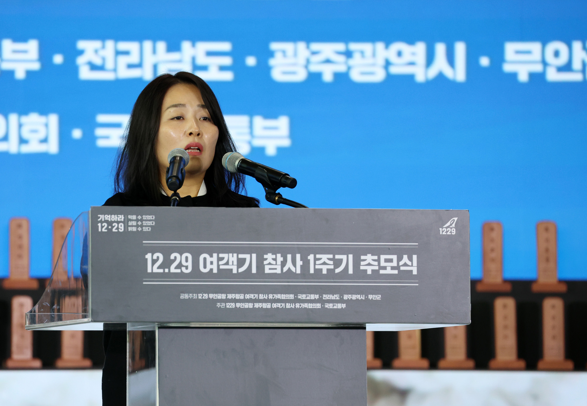사회;제주항공여객기참사1주기추모식;무안공항사고1주기;무안제주항공참사;여객기참사1주기