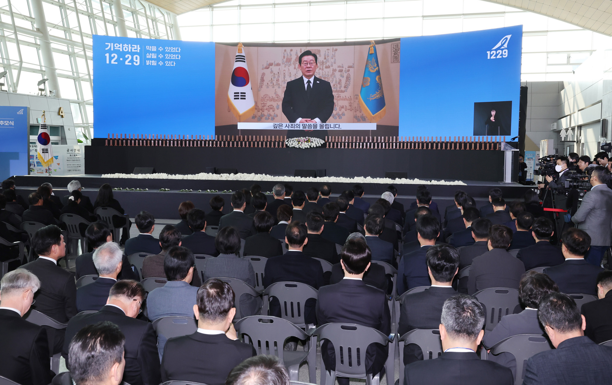 사회;제주항공여객기참사1주기추모식;무안공항사고1주기;무안제주항공참사;여객기참사1주기