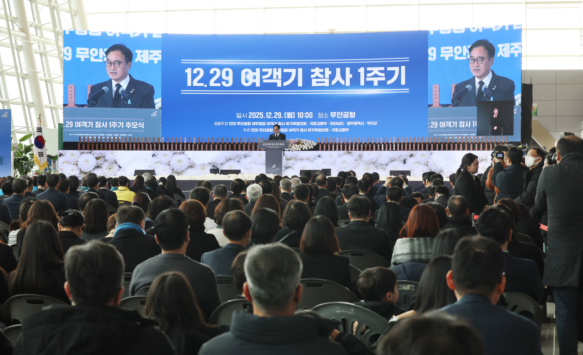 사회;제주항공여객기참사1주기추모식;무안공항사고1주기;무안제주항공참사;여객기참사1주기