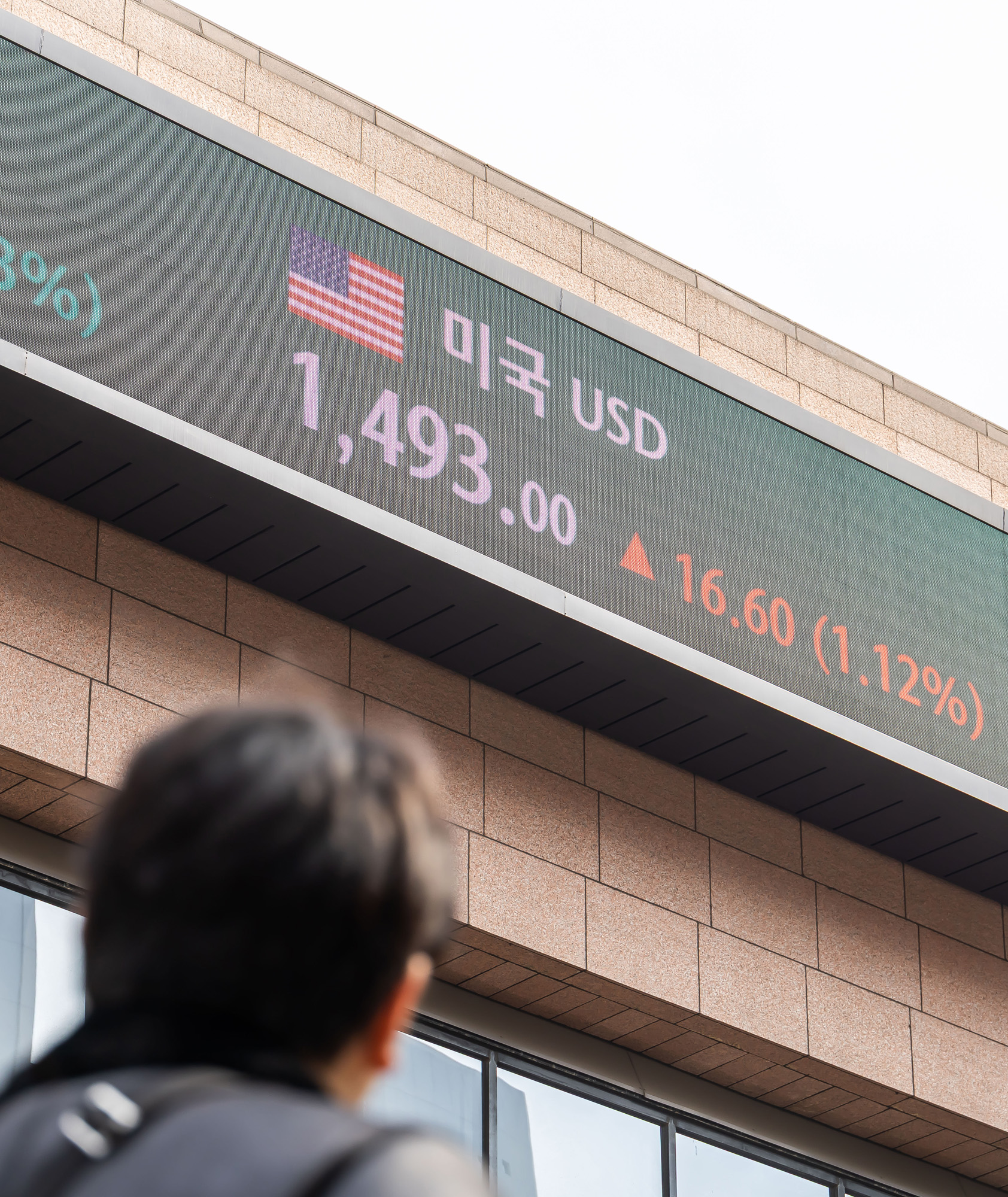 경제;환율;달러환율;달러환율급등;고환율;환율1500원목전;환율상승;원달러환율상승;명동거리환전소