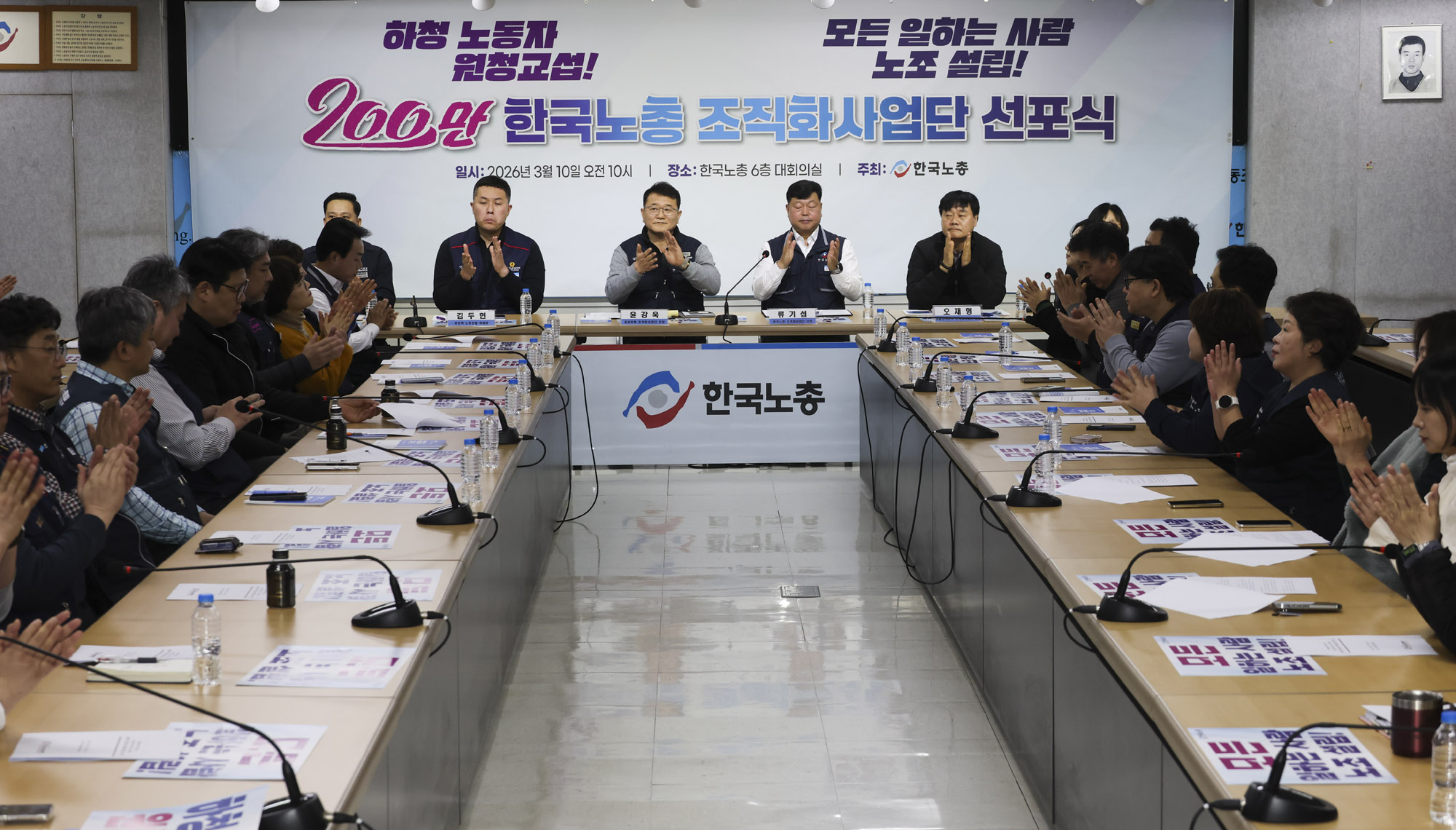 한국노총;한국노동총연맹;200만조직화사업단;한국노총선포식