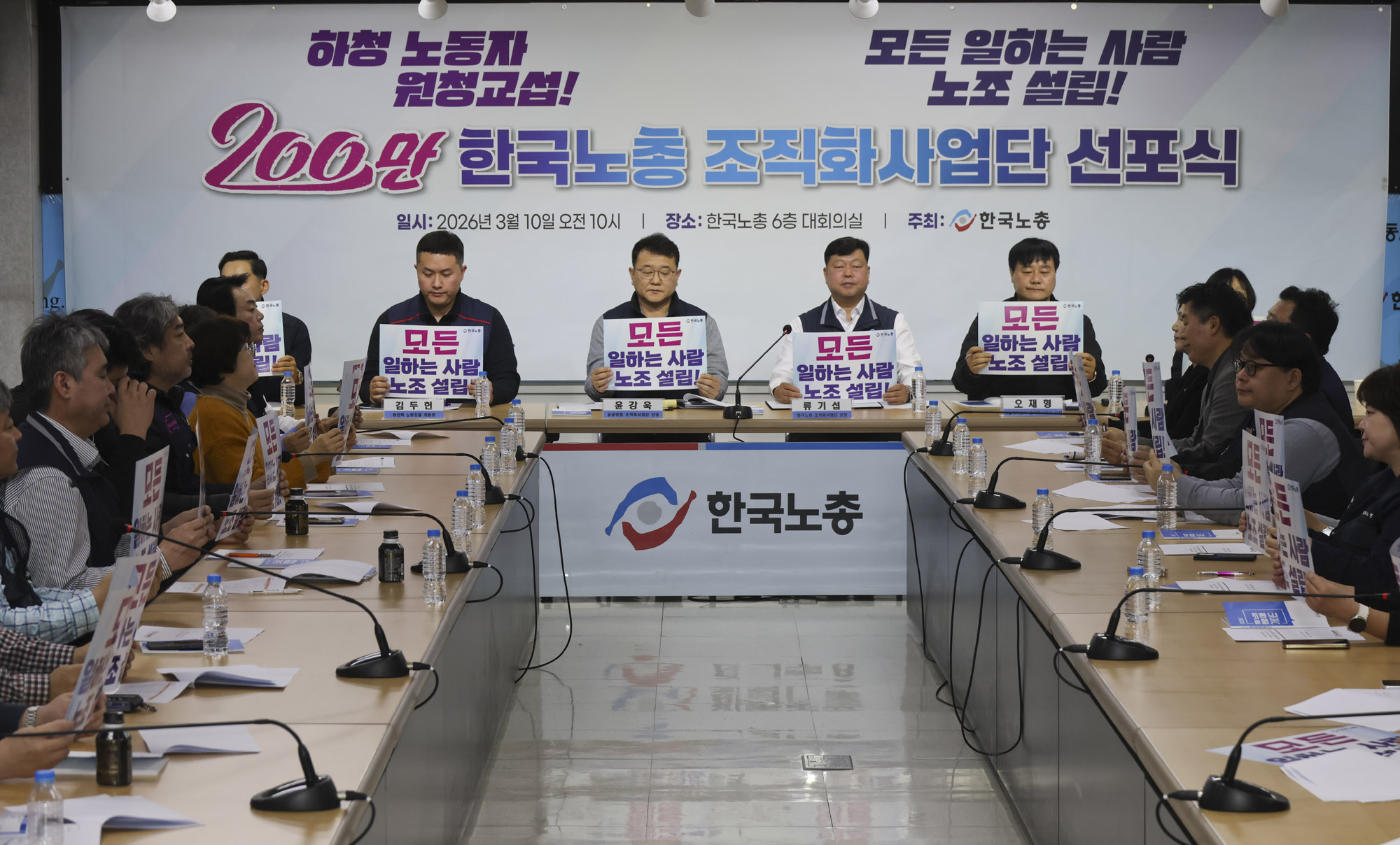 한국노총;한국노동총연맹;200만조직화사업단;한국노총선포식