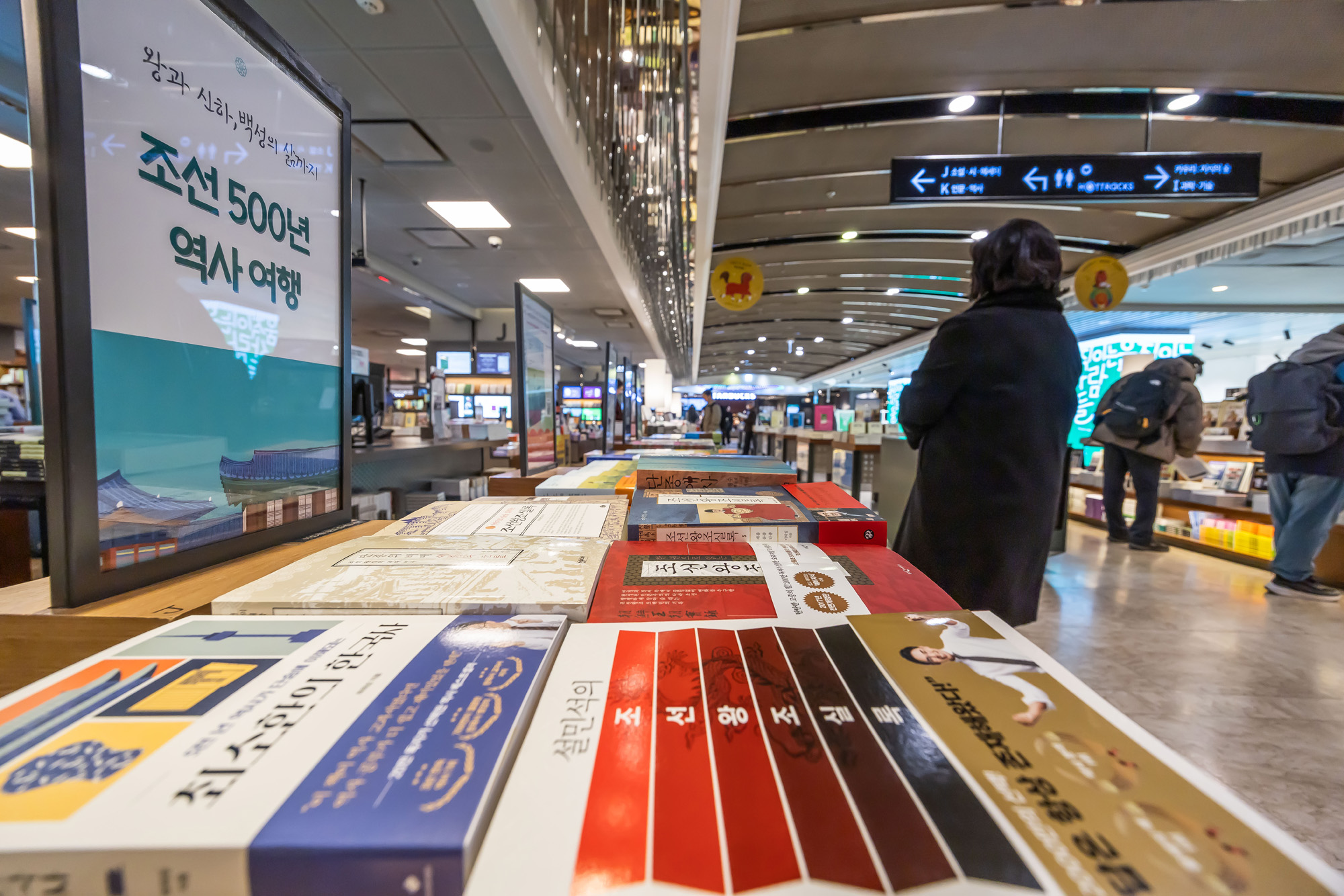 문화;영화;왕과사는남자;왕사남;왕사나열풍;서점가왕사남인기;조선왕조실록;교보문고광화문점