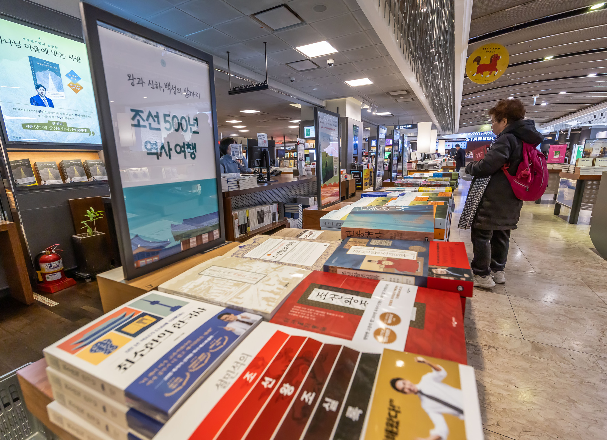 문화;영화;왕과사는남자;왕사남;왕사나열풍;서점가왕사남인기;조선왕조실록;교보문고광화문점