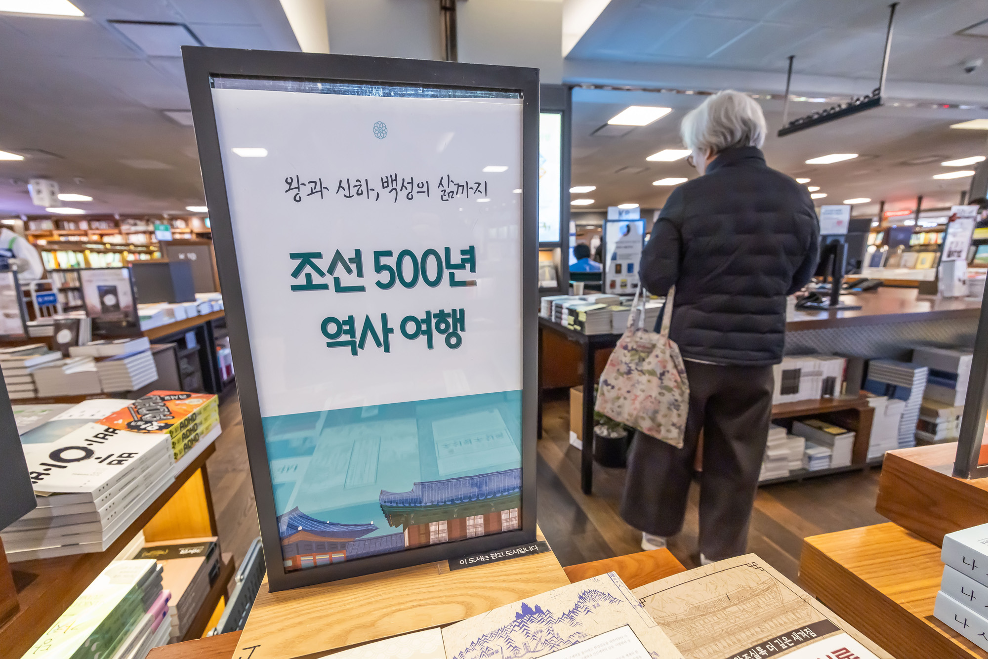 문화;영화;왕과사는남자;왕사남;왕사나열풍;서점가왕사남인기;조선왕조실록;교보문고광화문점