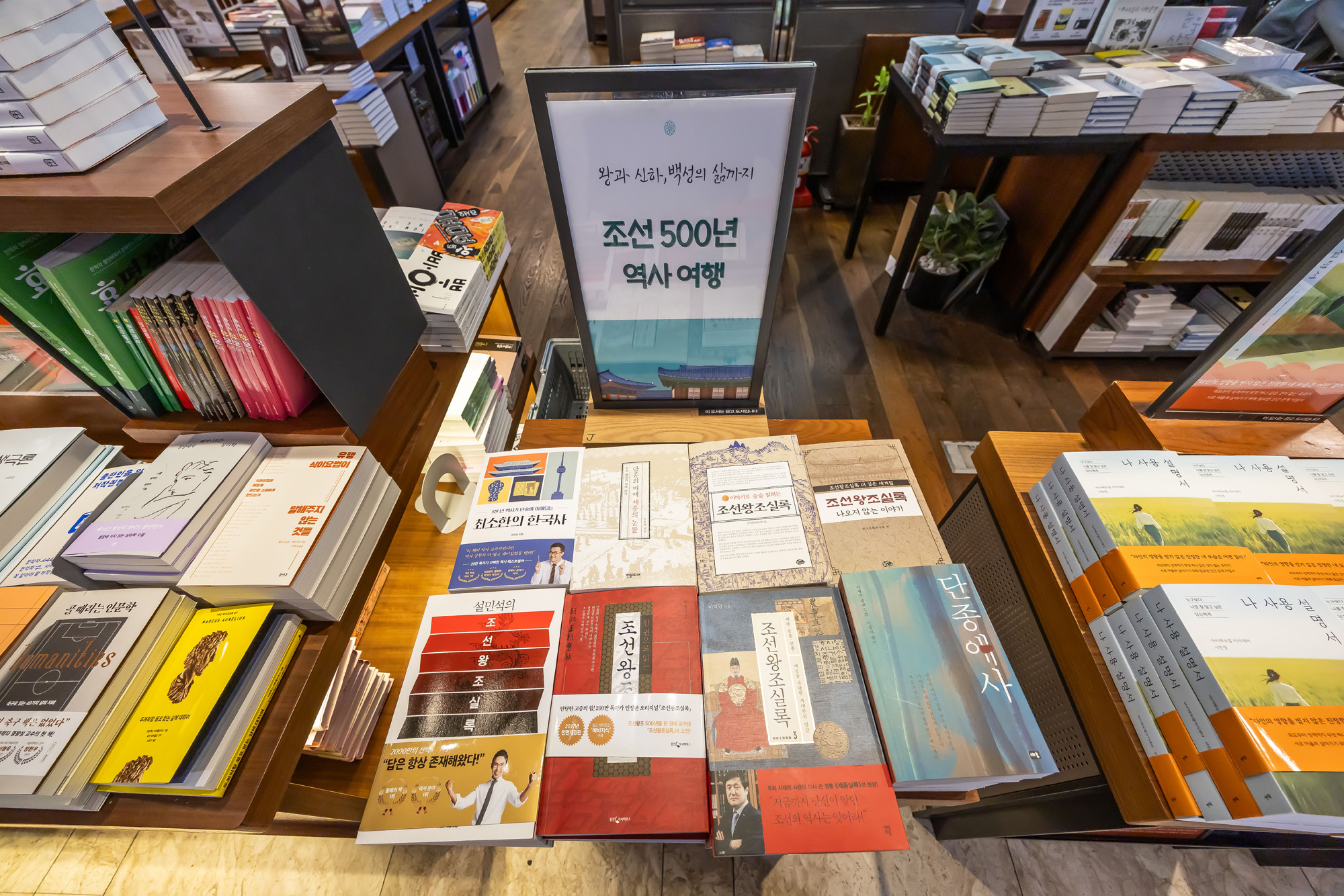 문화;영화;왕과사는남자;왕사남;왕사나열풍;서점가왕사남인기;조선왕조실록;교보문고광화문점