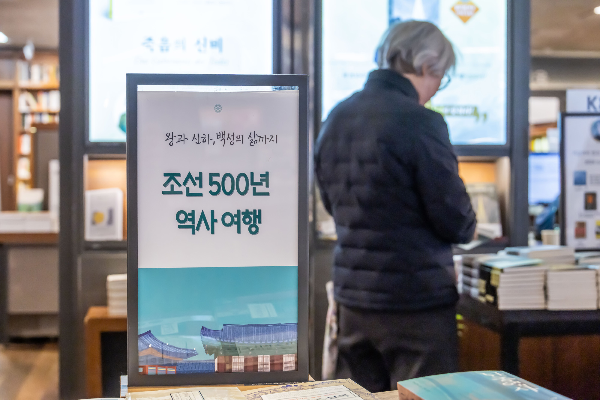 문화;영화;왕과사는남자;왕사남;왕사나열풍;서점가왕사남인기;조선왕조실록;교보문고광화문점