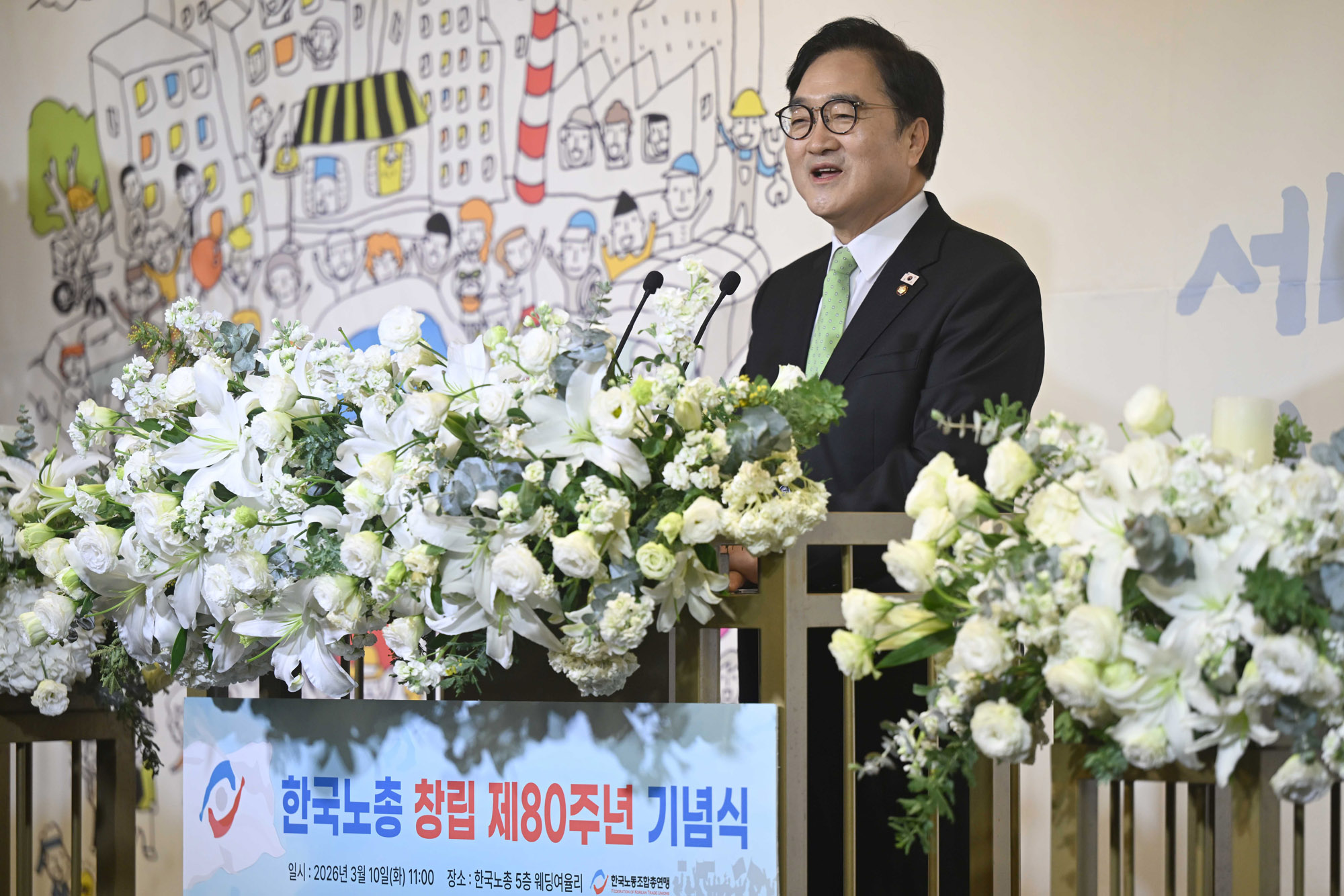 한국노총;한국노총80주년