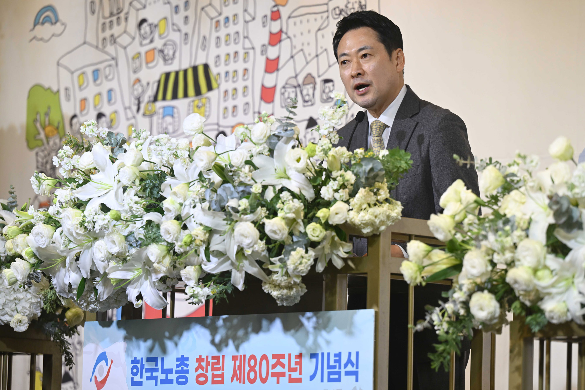 한국노총;한국노총80주년