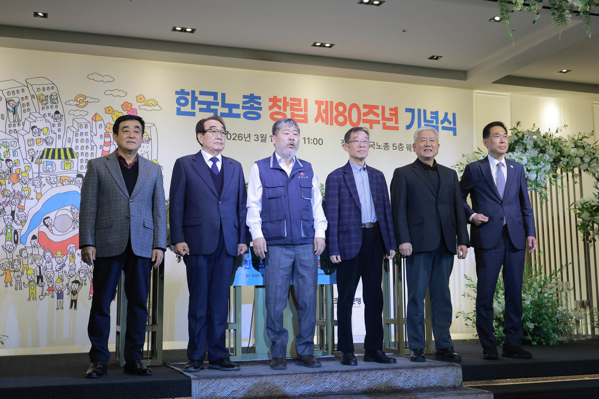 한국노총;한국노총창립80주년