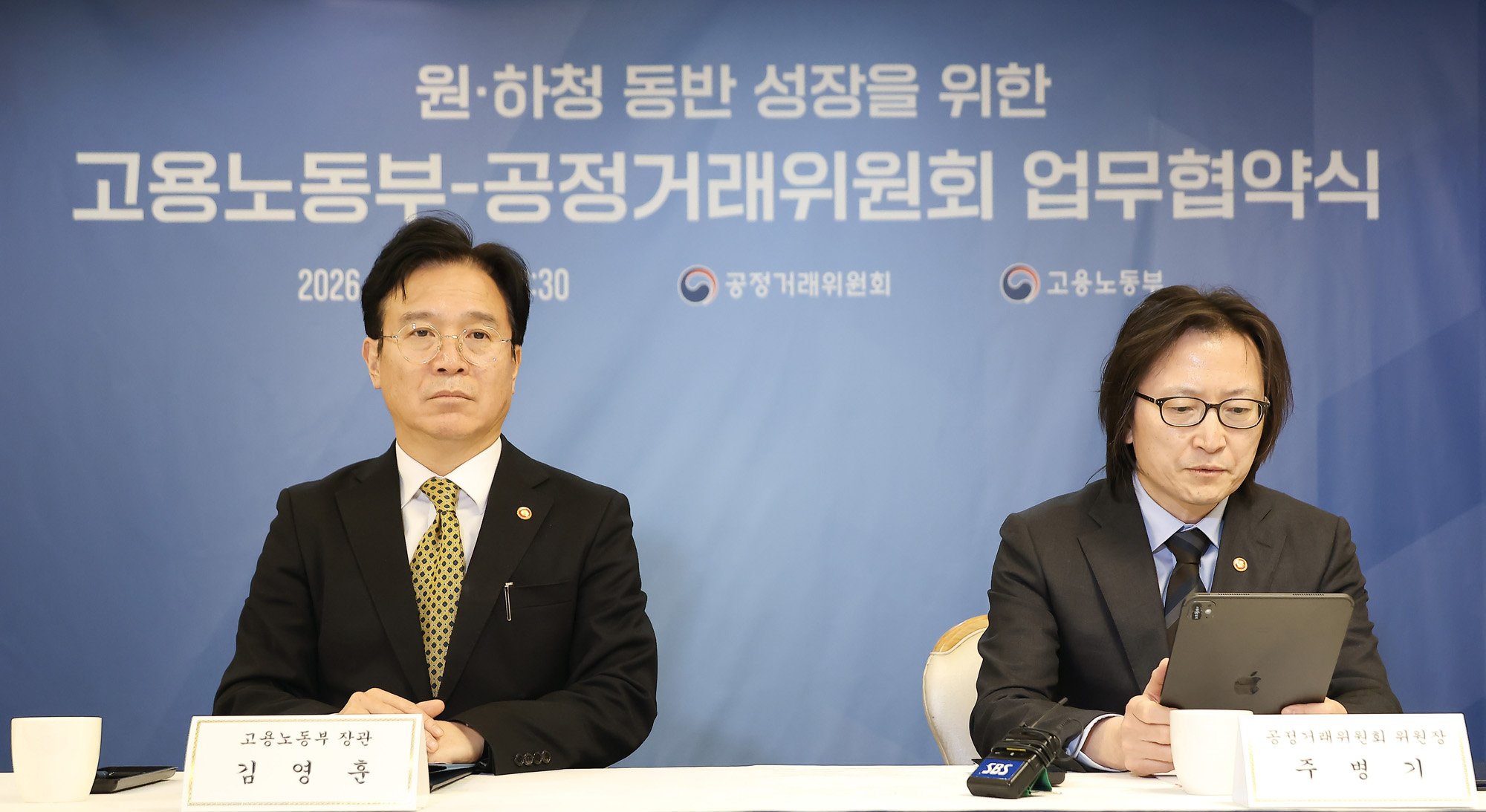 고용노동부;공정거래위원회;원하청;동반 성장;협약식;김영훈;주병기