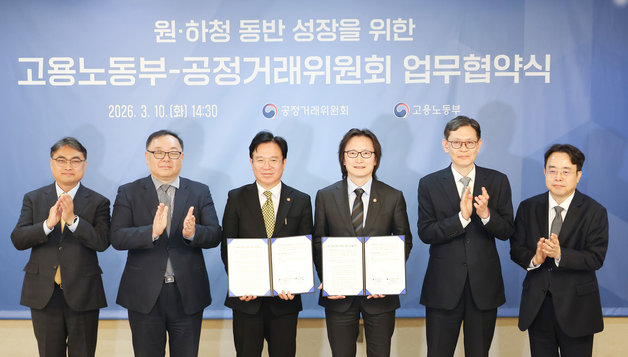 고용노동부;공정거래위원회;원하청;동반 성장;협약식;김영훈;주병기