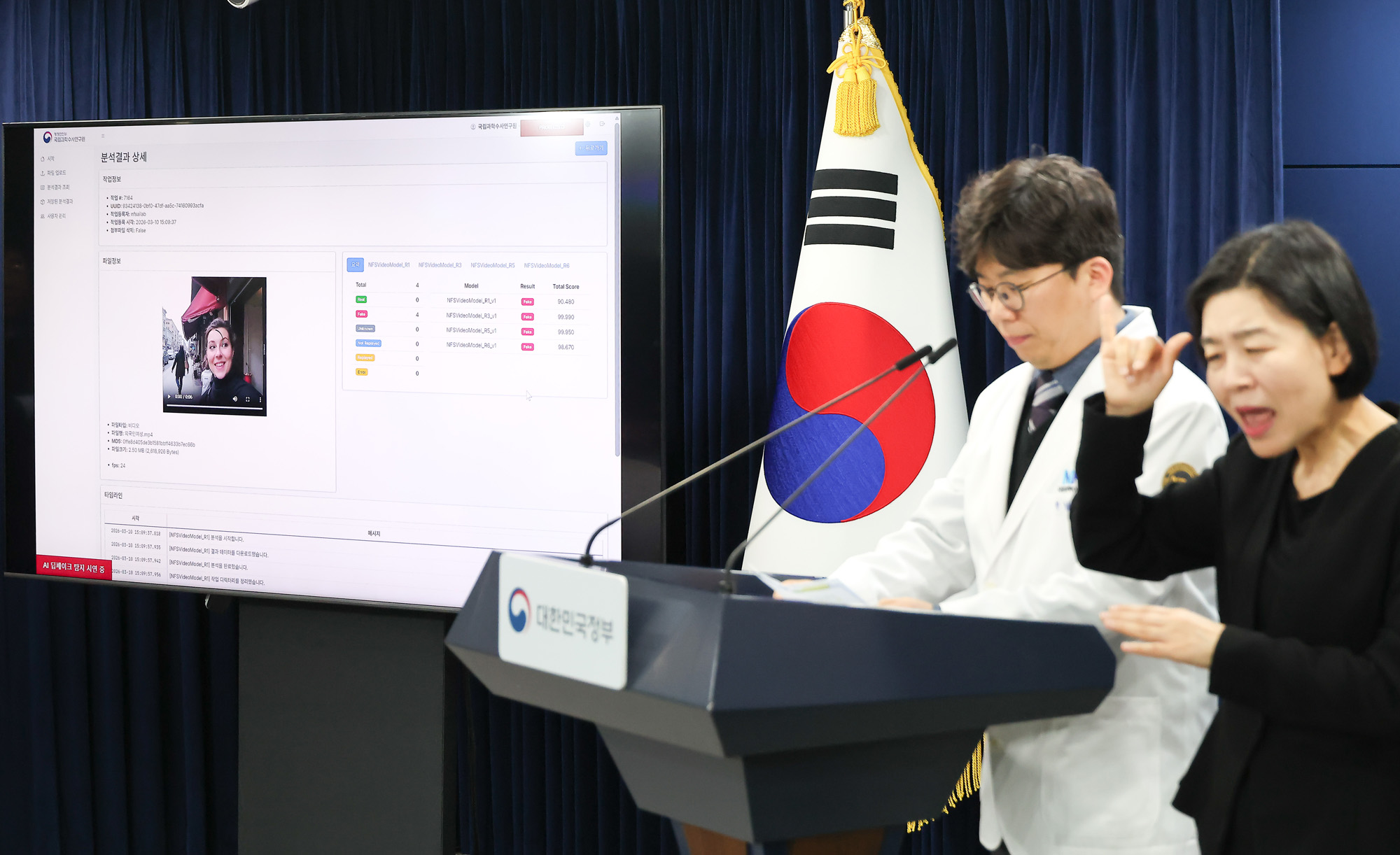 AI;딥페이크;탐지;분;석 모델 시연회;선거;가짜뉴스