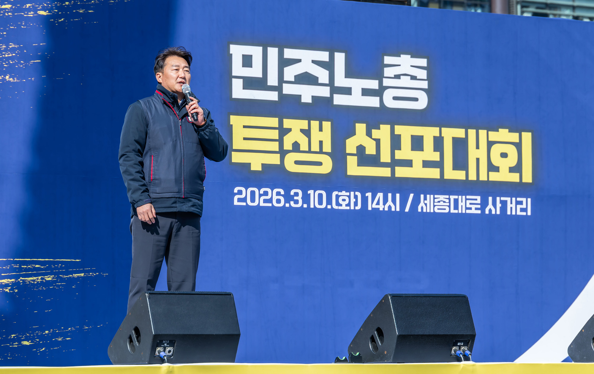 사회;집회;시위;민주노총;민주노총투쟁선포대회;노란봉투법시행첫날;노란봉투법민주노총투쟁선포대회