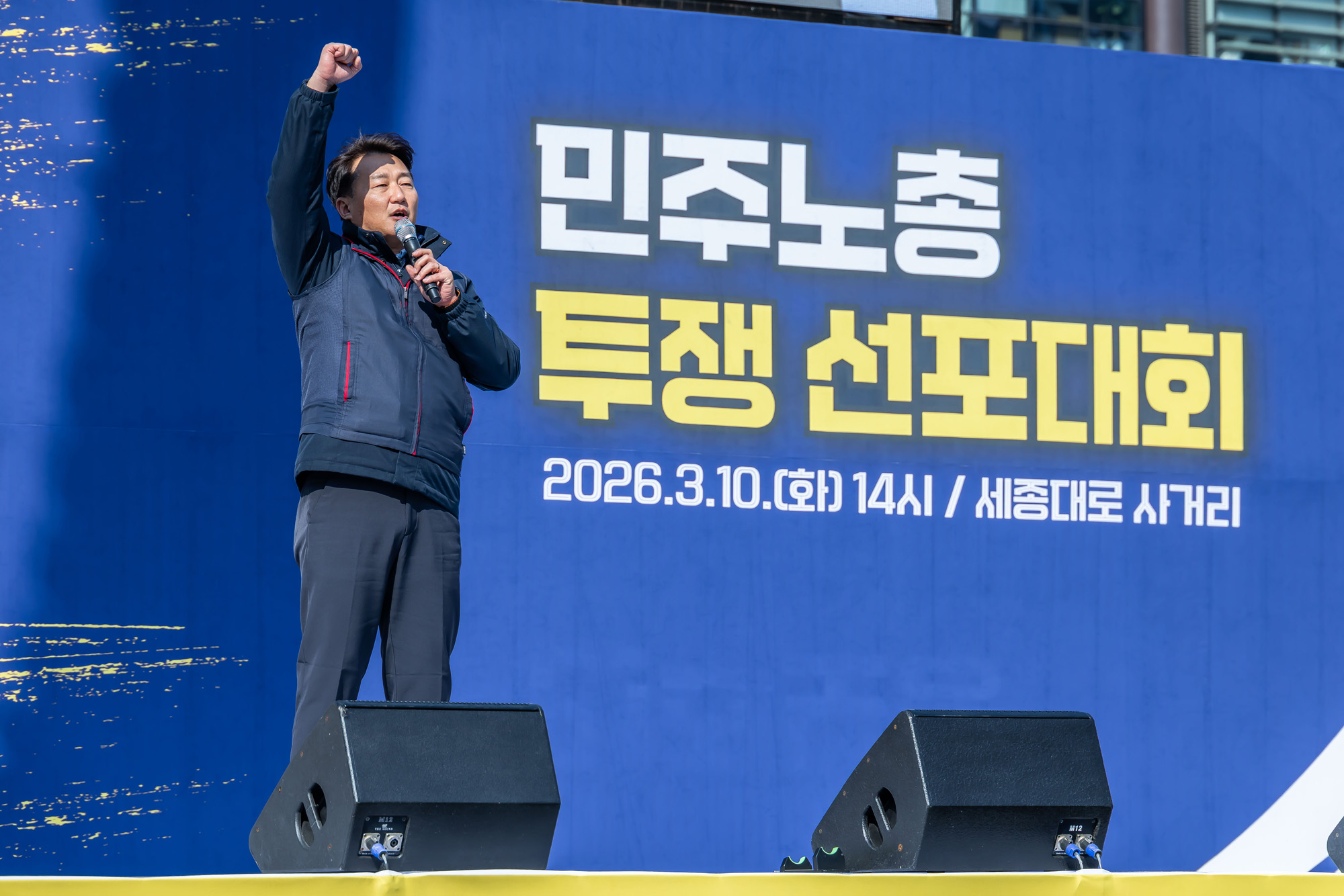 사회;집회;시위;민주노총;민주노총투쟁선포대회;노란봉투법시행첫날;노란봉투법민주노총투쟁선포대회