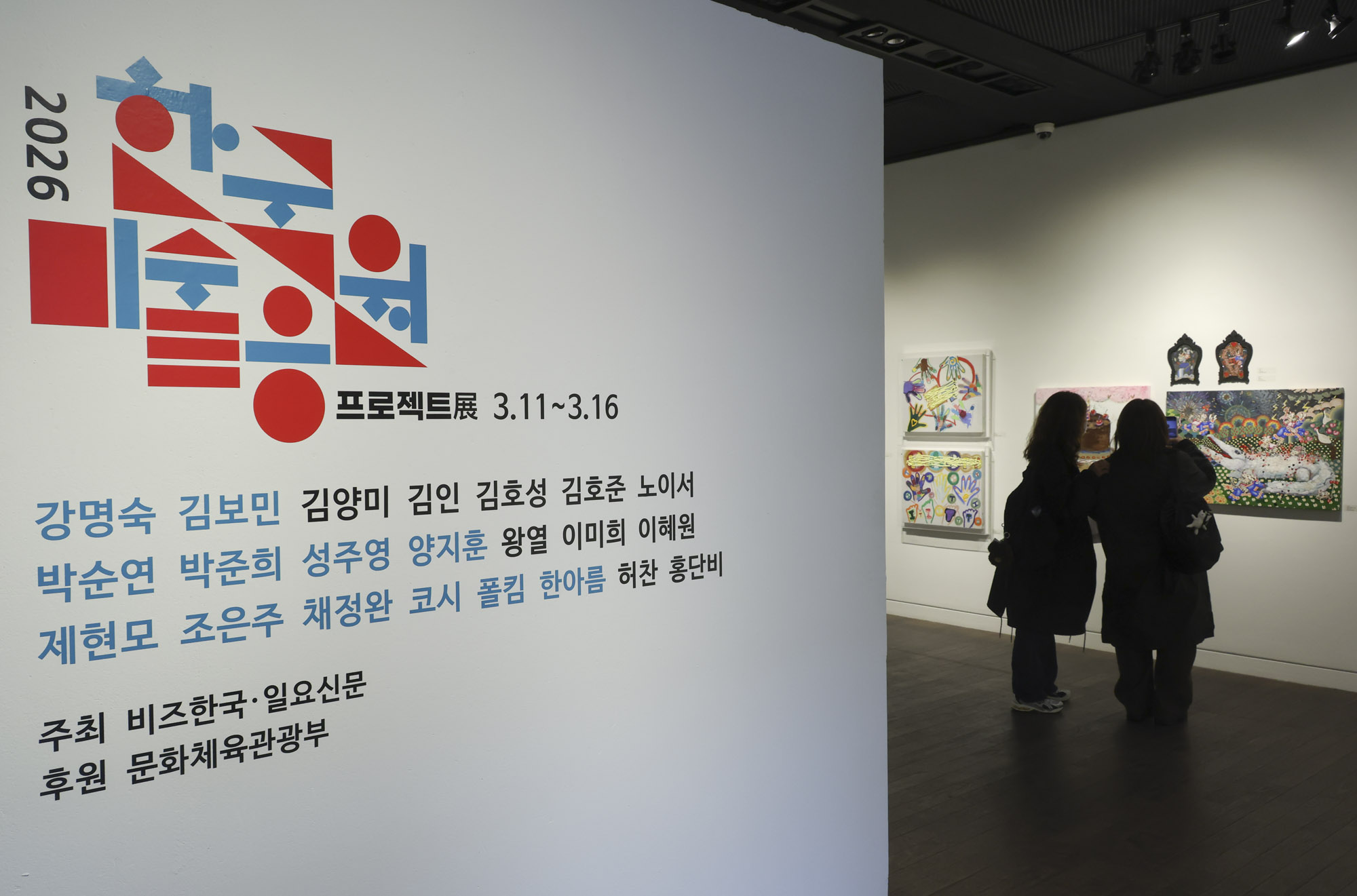 한국미술응원프로젝트;전시회