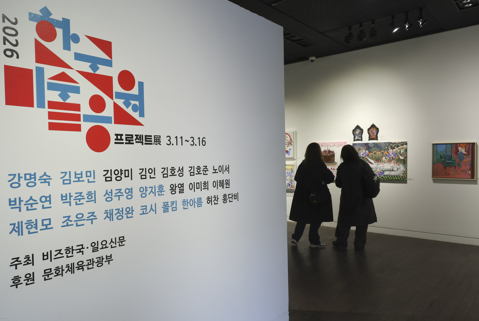 한국미술응원프로젝트;전시회