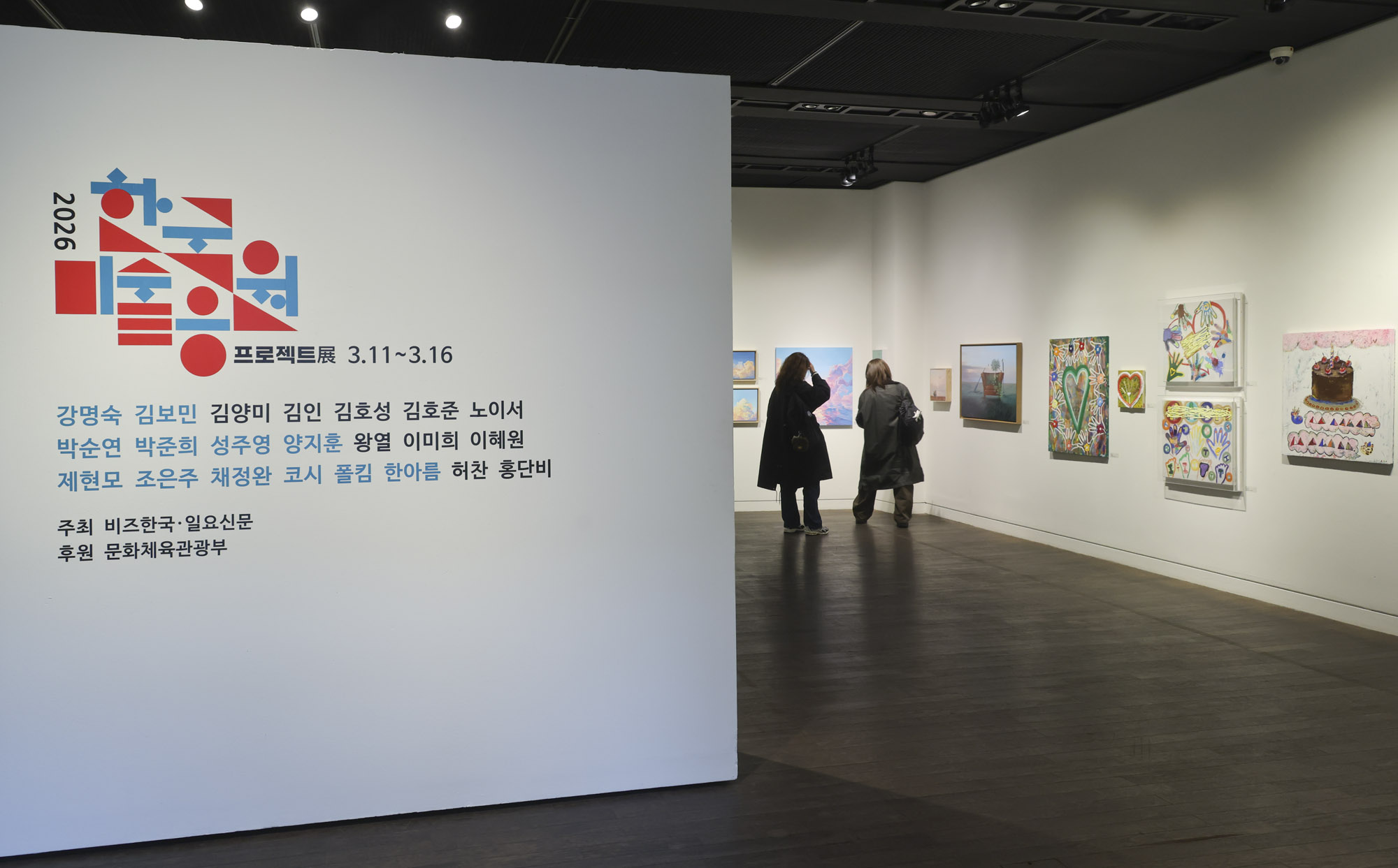 한국미술응원프로젝트;전시회