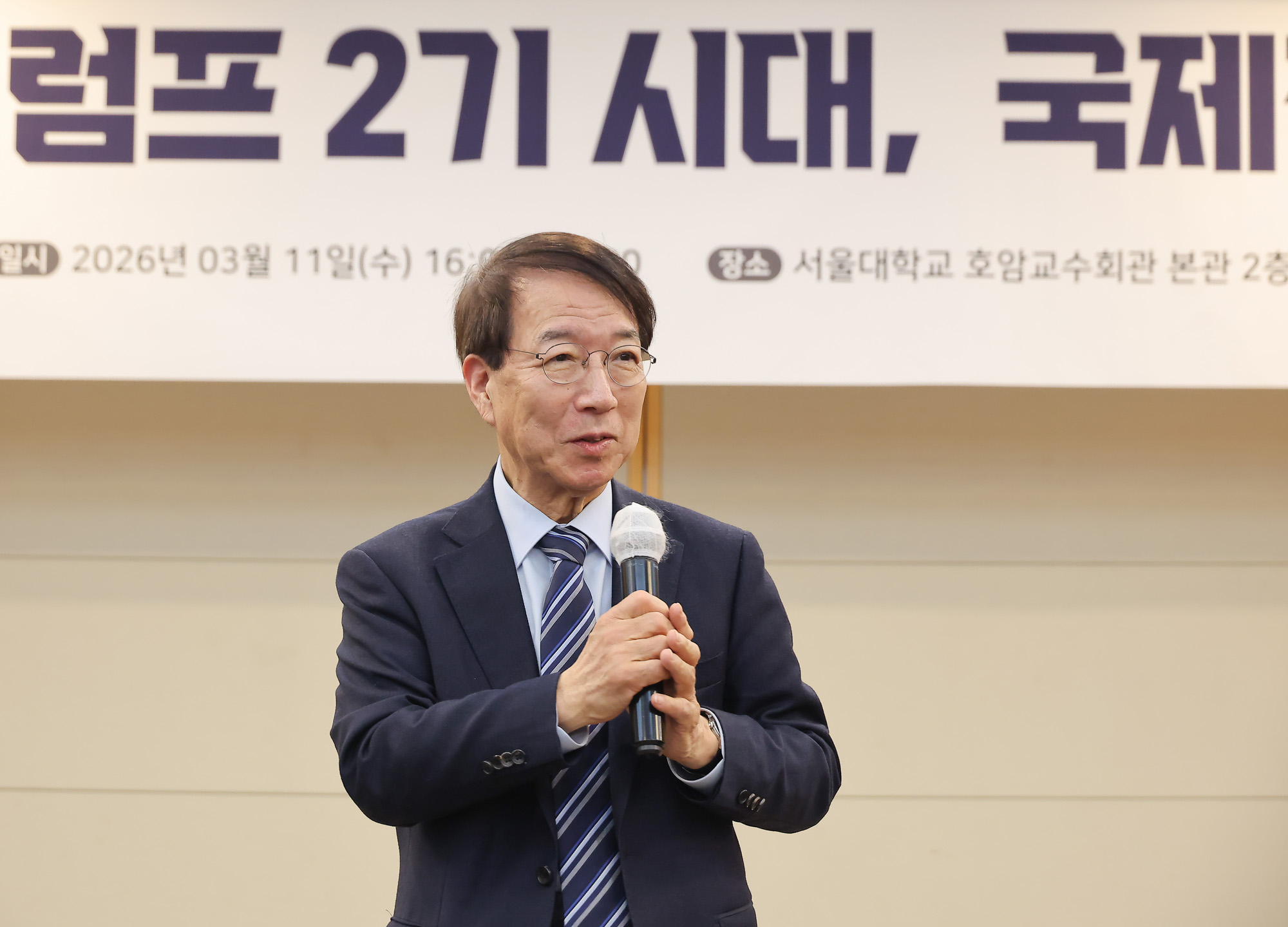 동반성장포럼;서울대;정운찬;윤영관;외교통상부;트럼프