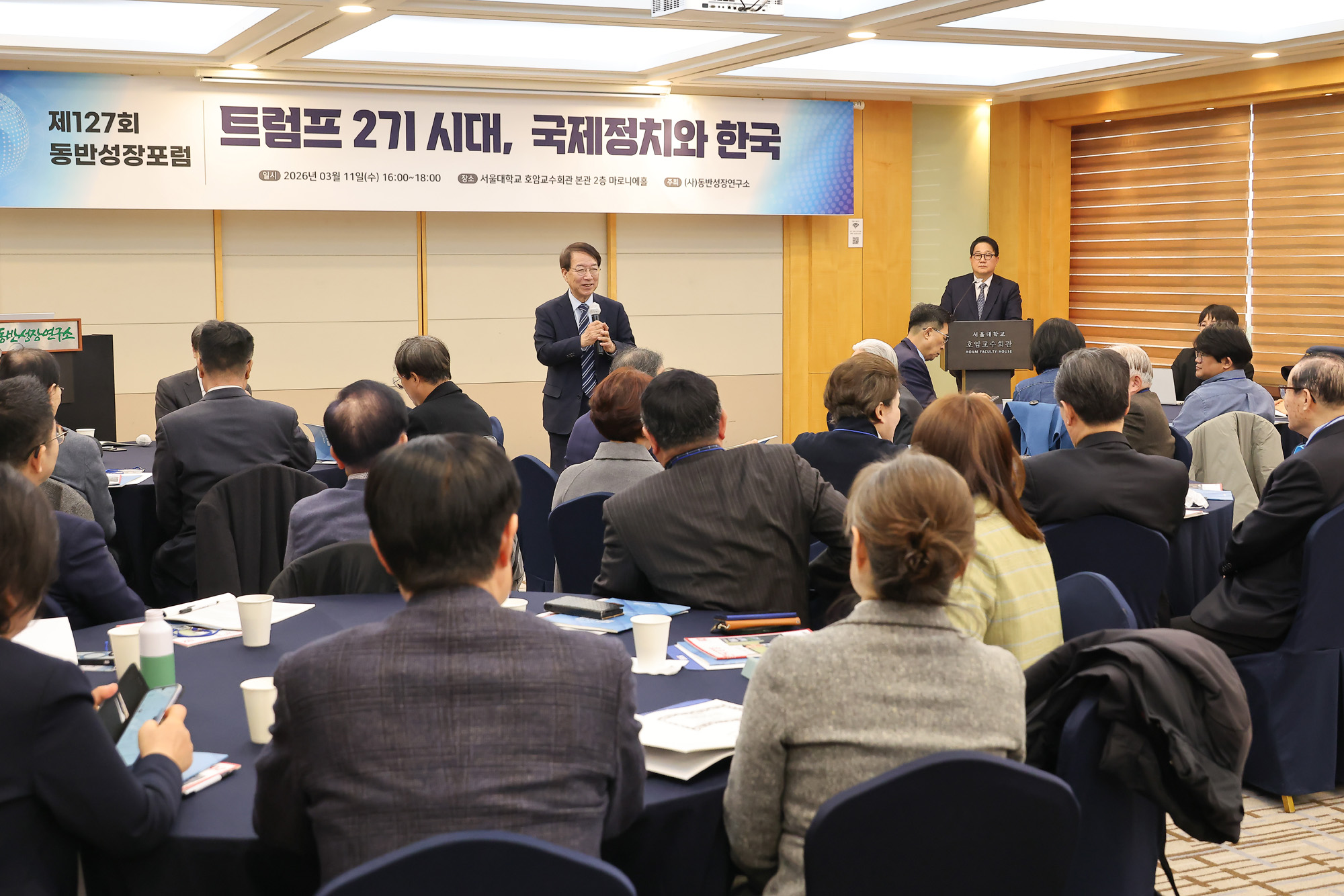 동반성장포럼;서울대;정운찬;윤영관;외교통상부;트럼프