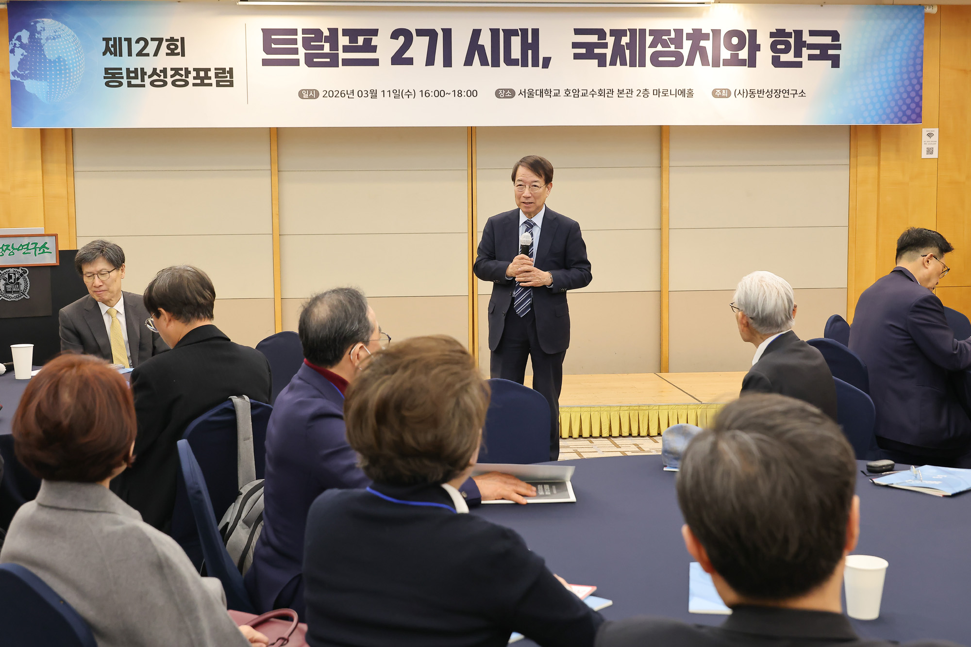 동반성장포럼;서울대;정운찬;윤영관;외교통상부;트럼프