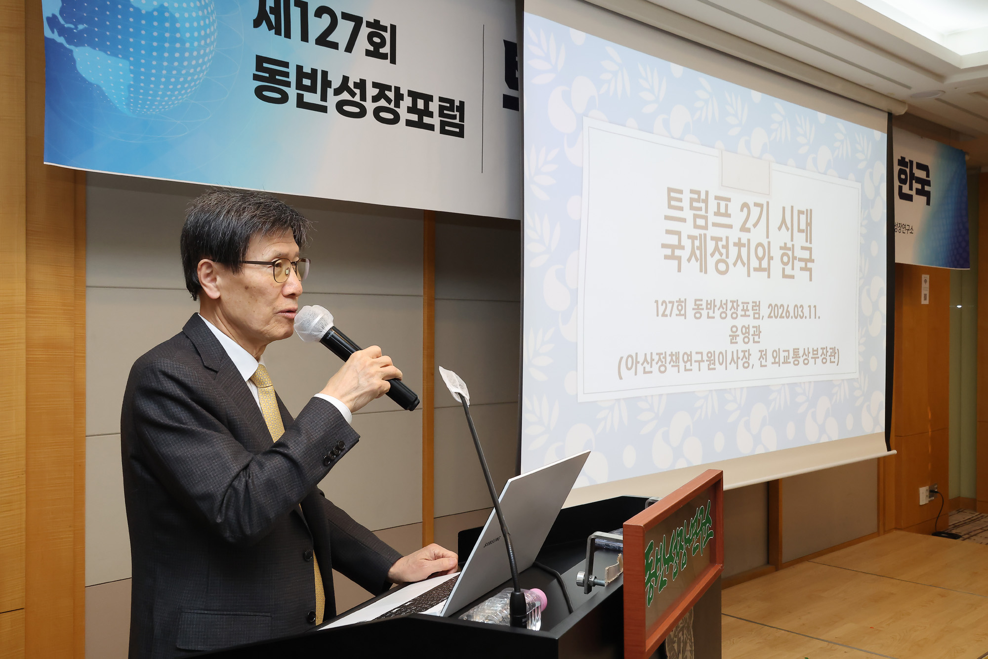 동반성장포럼;서울대;정운찬;윤영관;외교통상부;트럼프