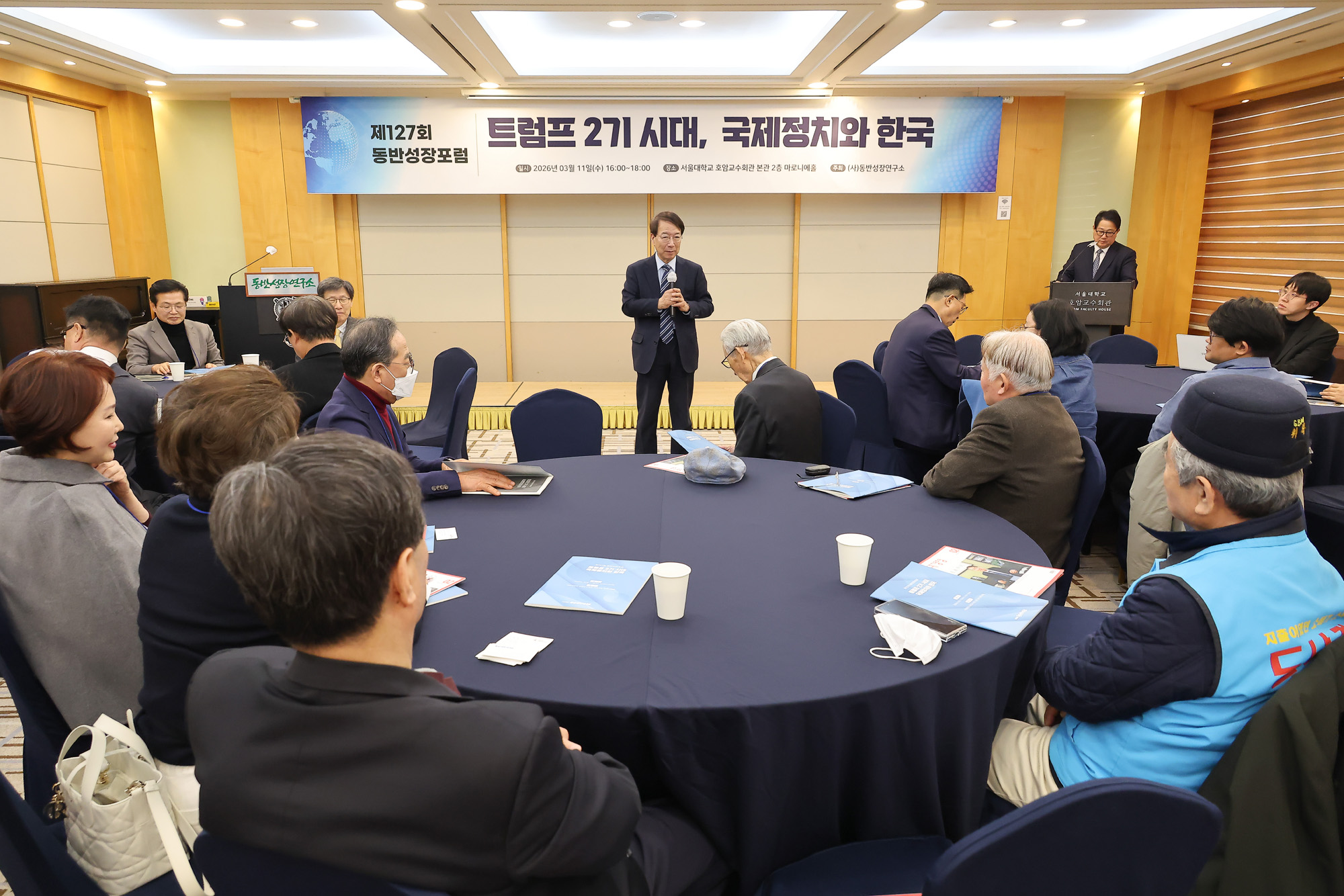 동반성장포럼;서울대;정운찬;윤영관;외교통상부;트럼프