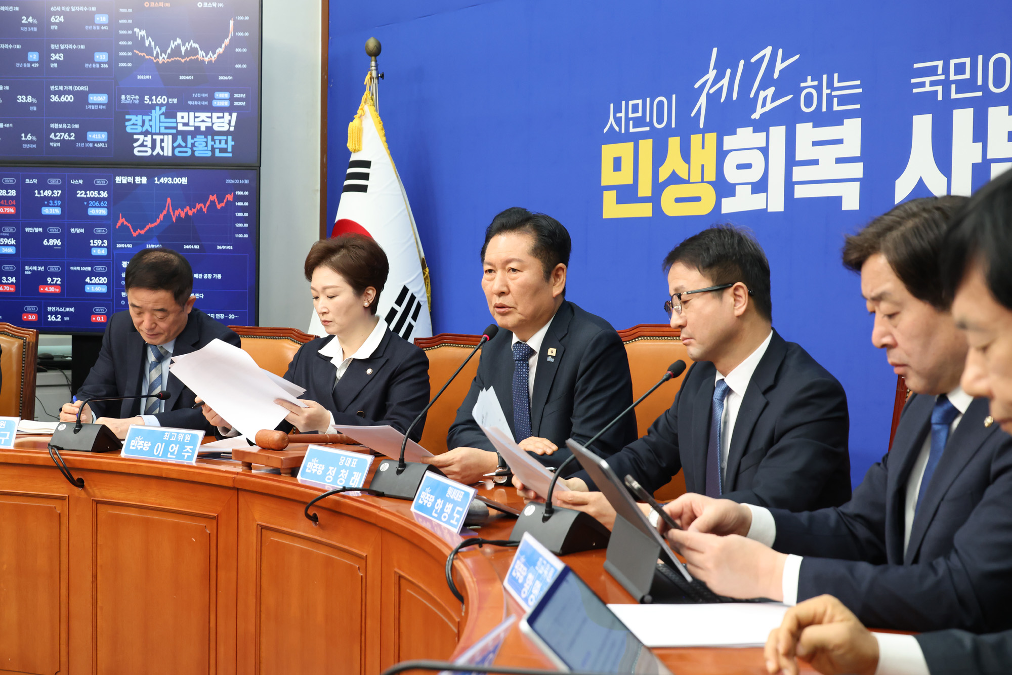 정치;국회;더불어민주당 최고위원회의;정청래